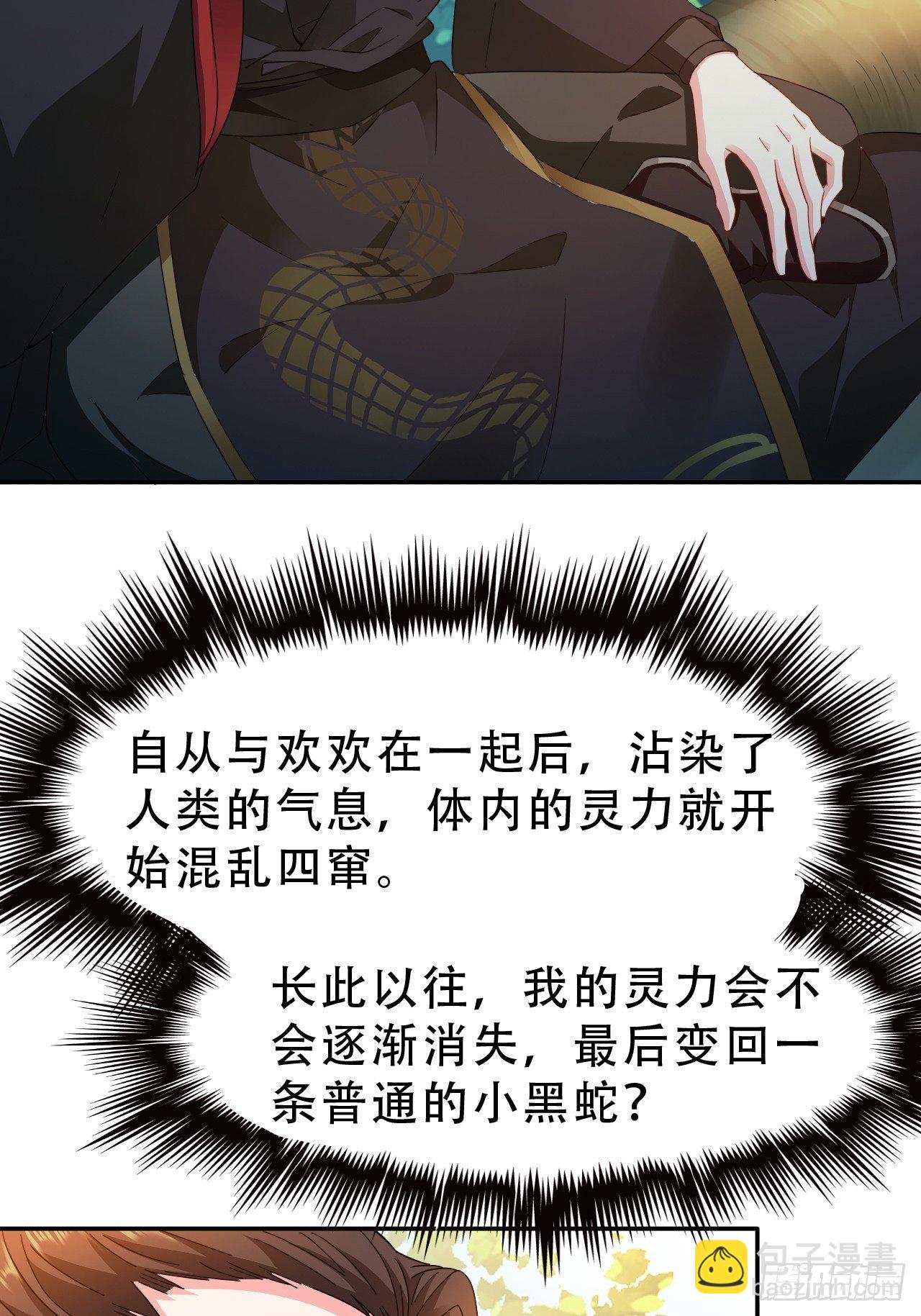蛇王的嬌妻 - 第13回 我只怕無力保護你 - 7