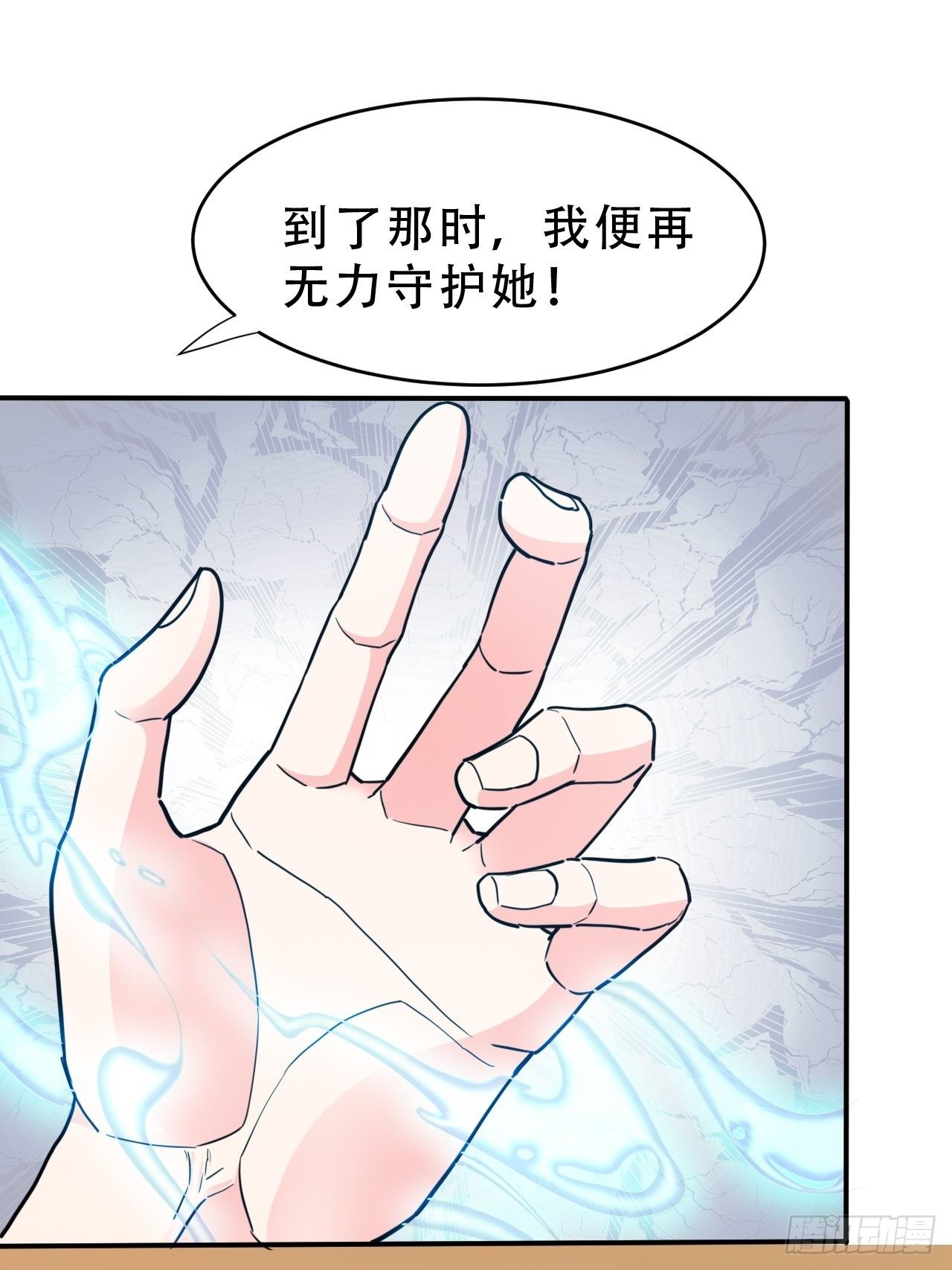 蛇王的嬌妻 - 第13回 我只怕無力保護你 - 4
