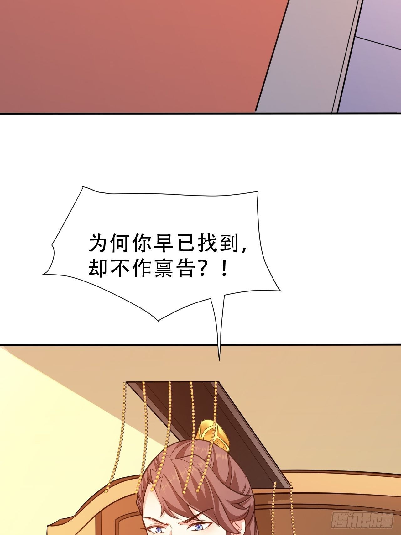 蛇王的嬌妻 - 第13回 我只怕無力保護你 - 1