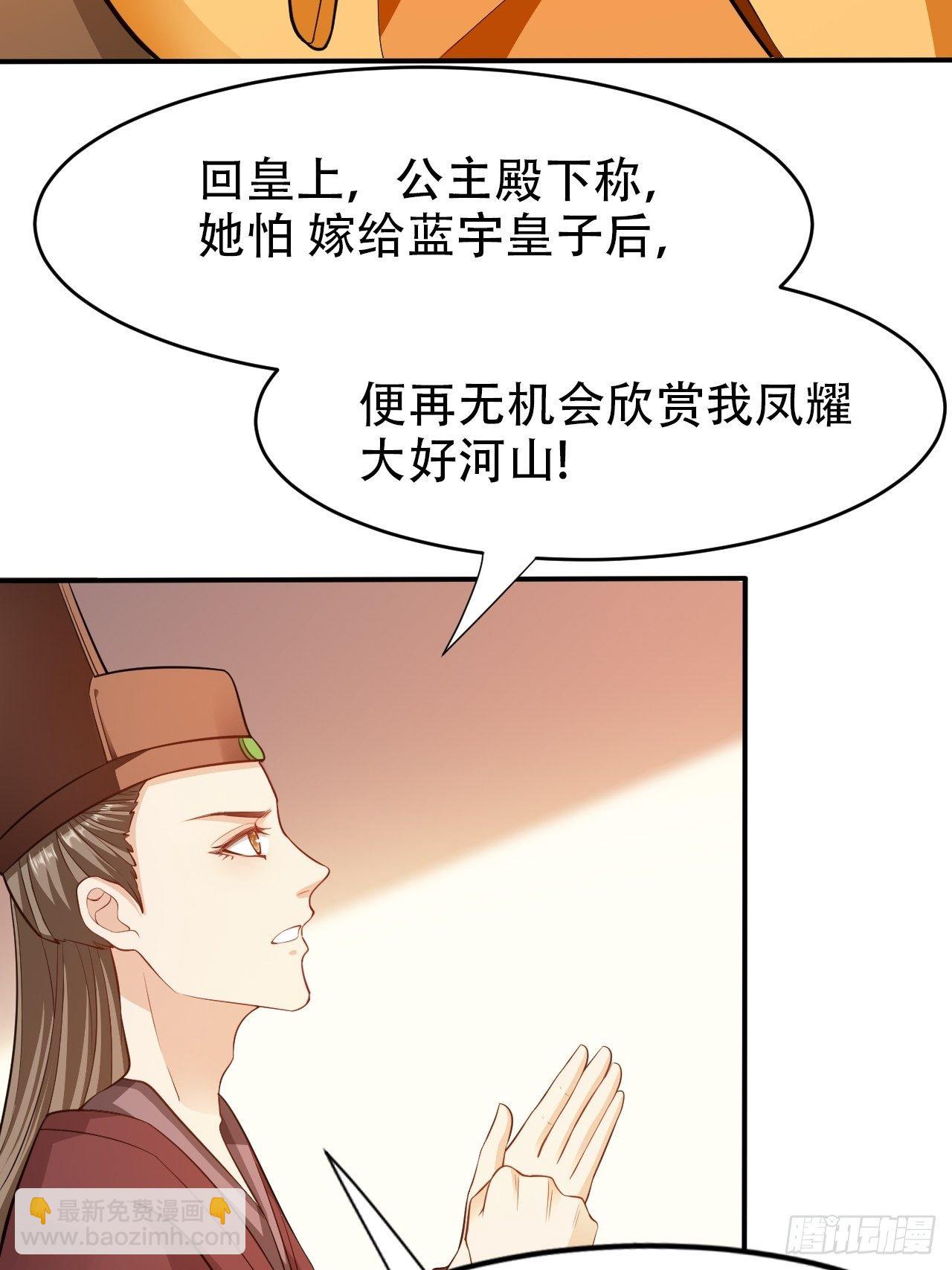 蛇王的嬌妻 - 第13回 我只怕無力保護你 - 3