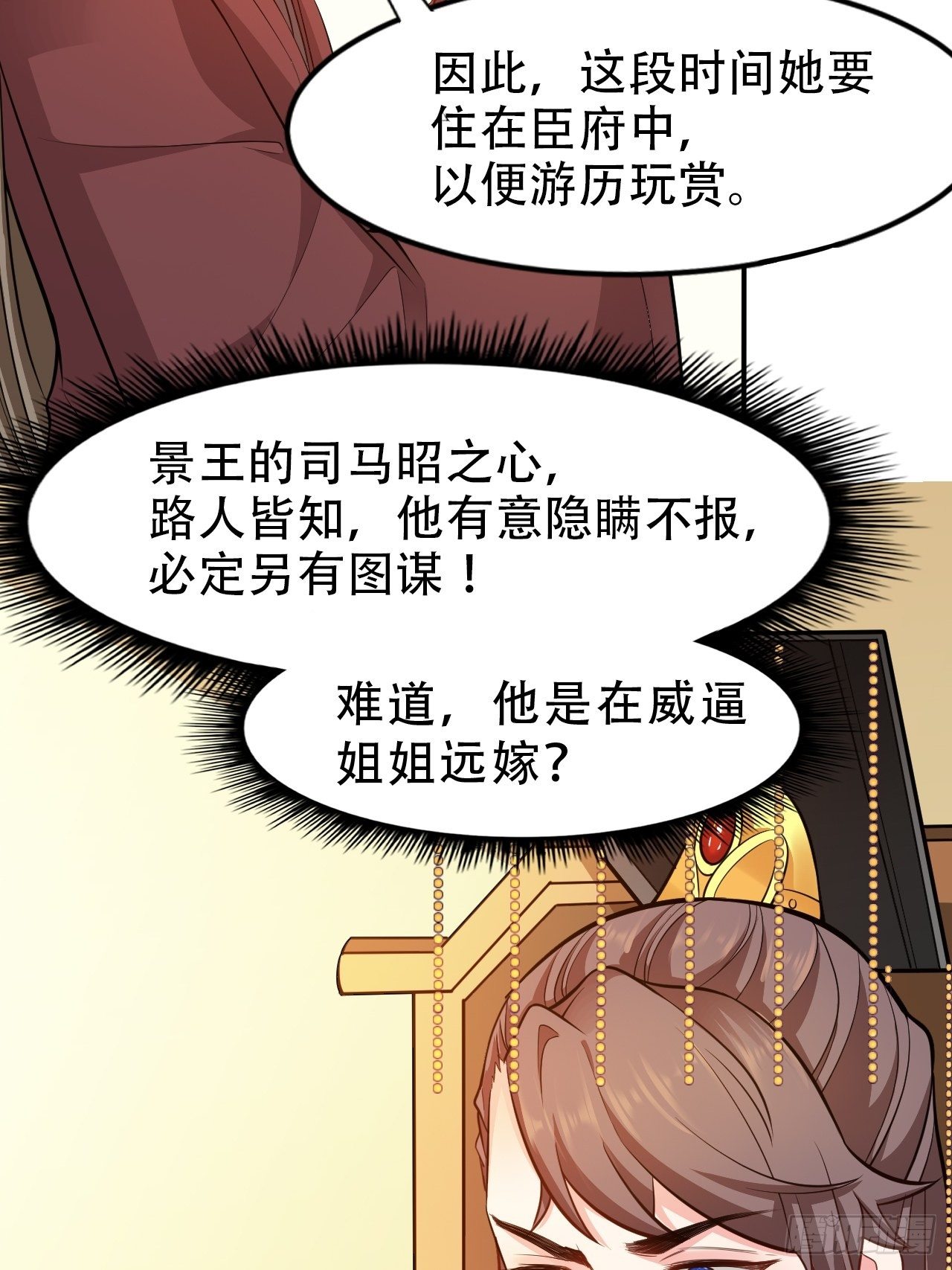 蛇王的嬌妻 - 第13回 我只怕無力保護你 - 4