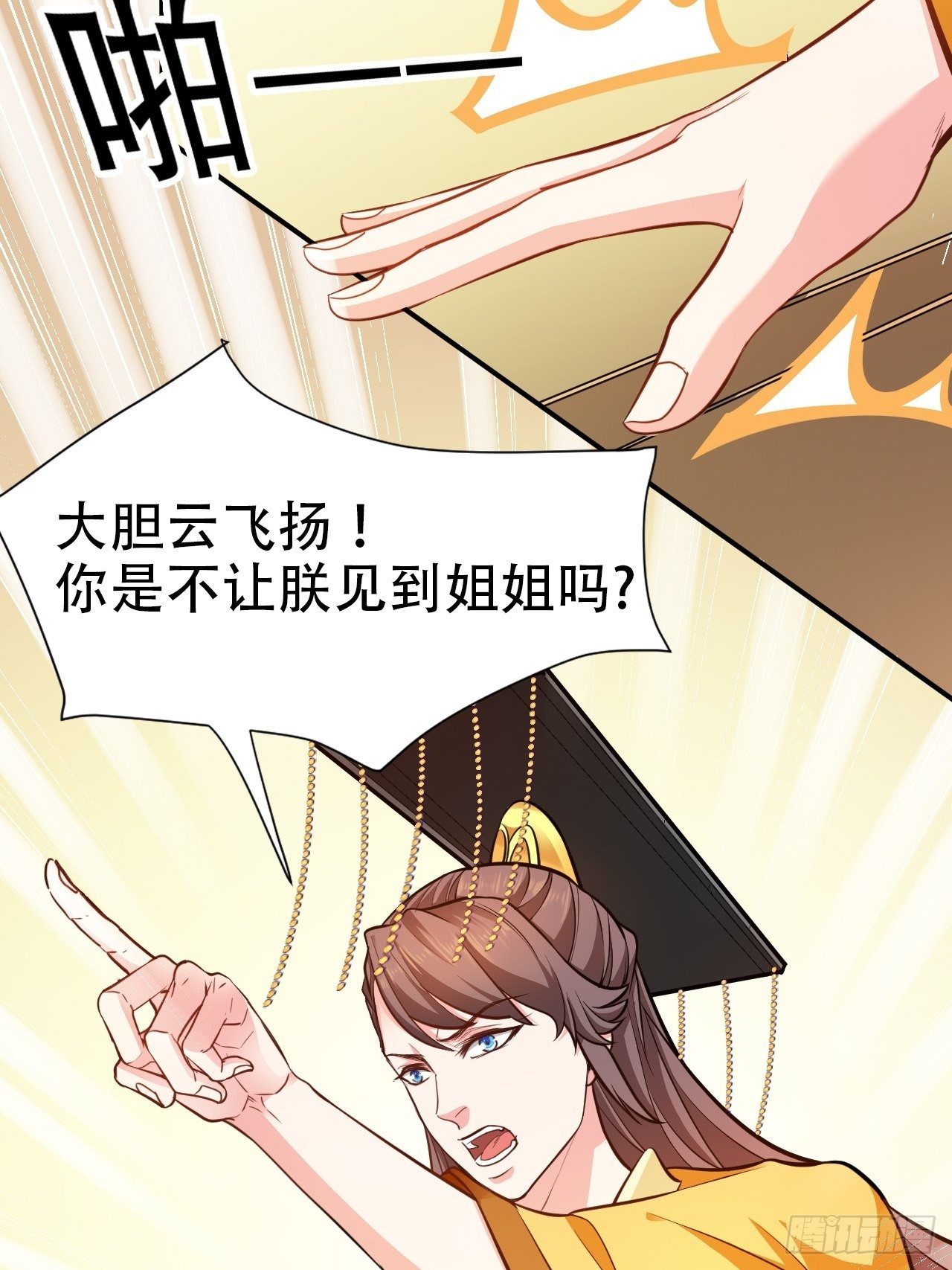 蛇王的嬌妻 - 第13回 我只怕無力保護你 - 6