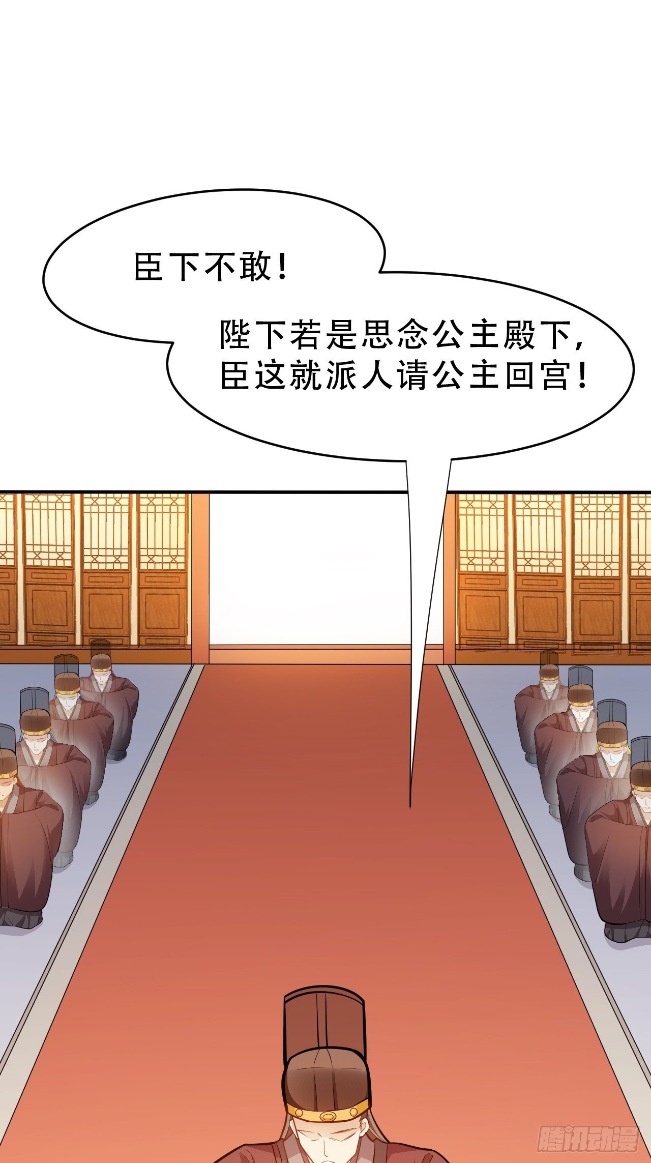 蛇王的嬌妻 - 第13回 我只怕無力保護你 - 1