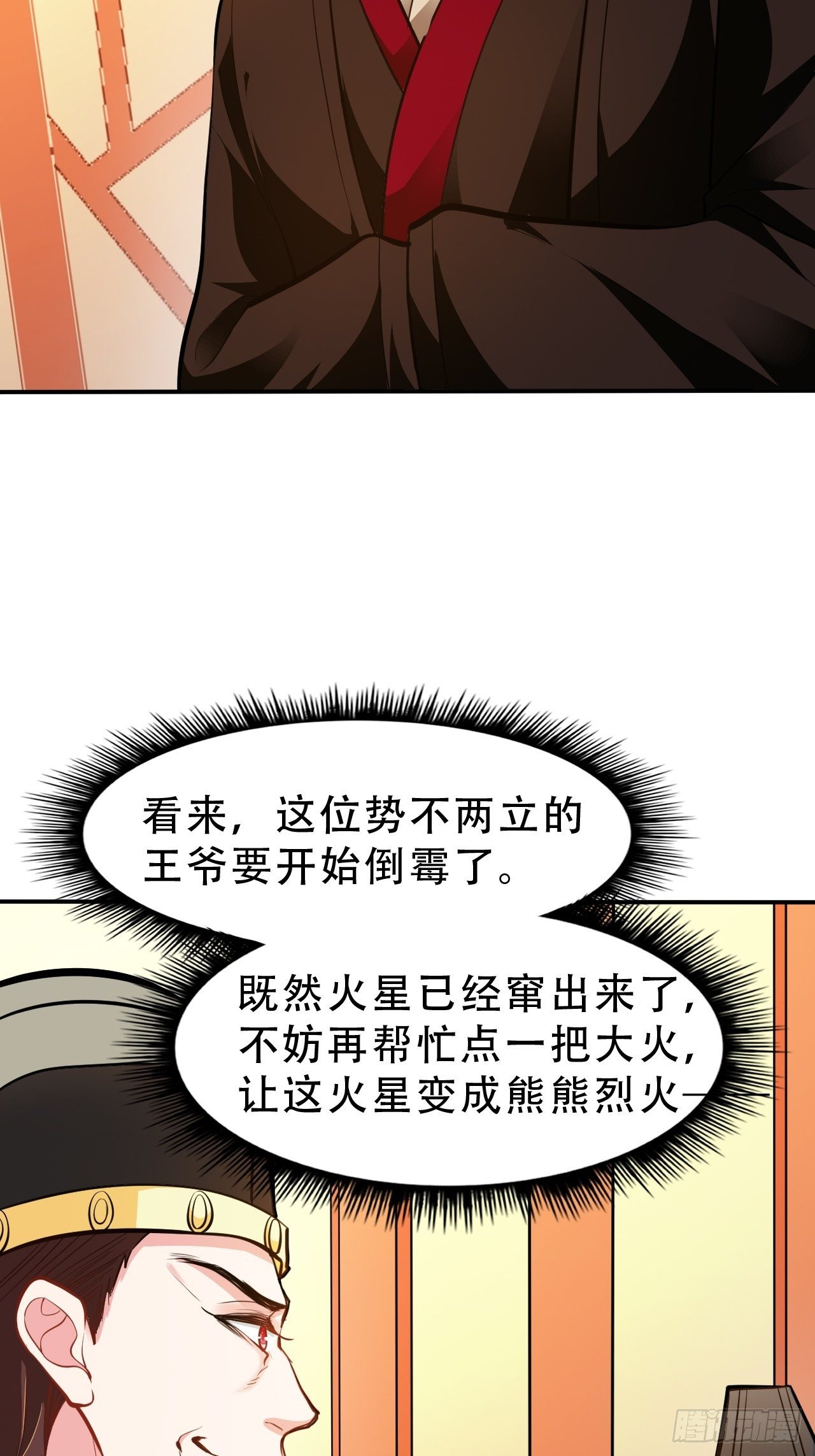 蛇王的嬌妻 - 第13回 我只怕無力保護你 - 5