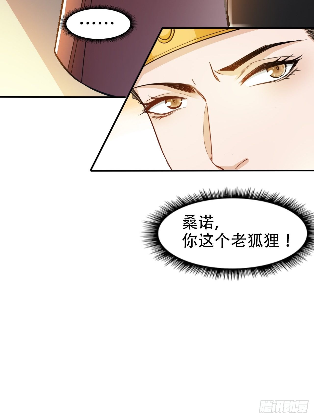 蛇王的嬌妻 - 第13回 我只怕無力保護你 - 4