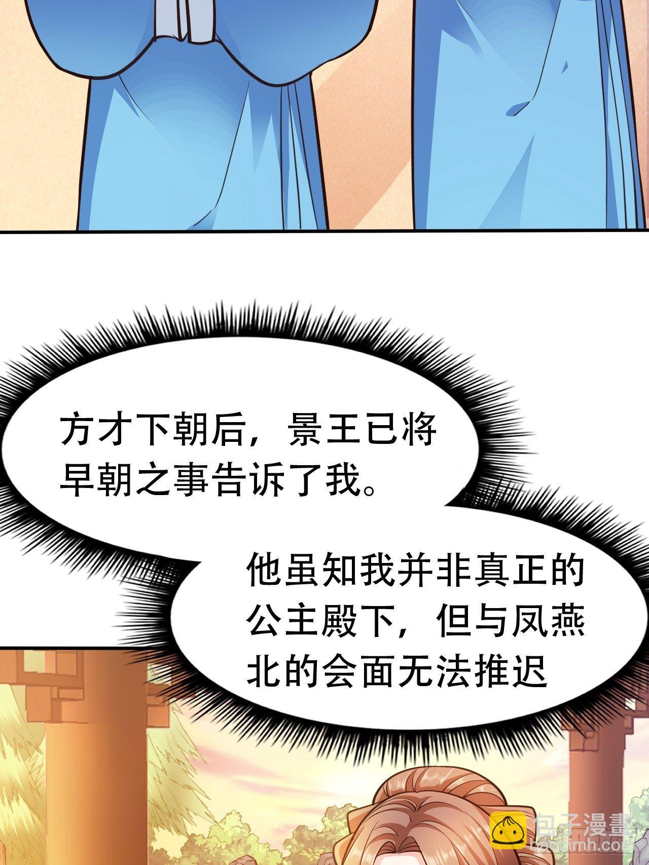 蛇王的嬌妻 - 第13回 我只怕無力保護你 - 1