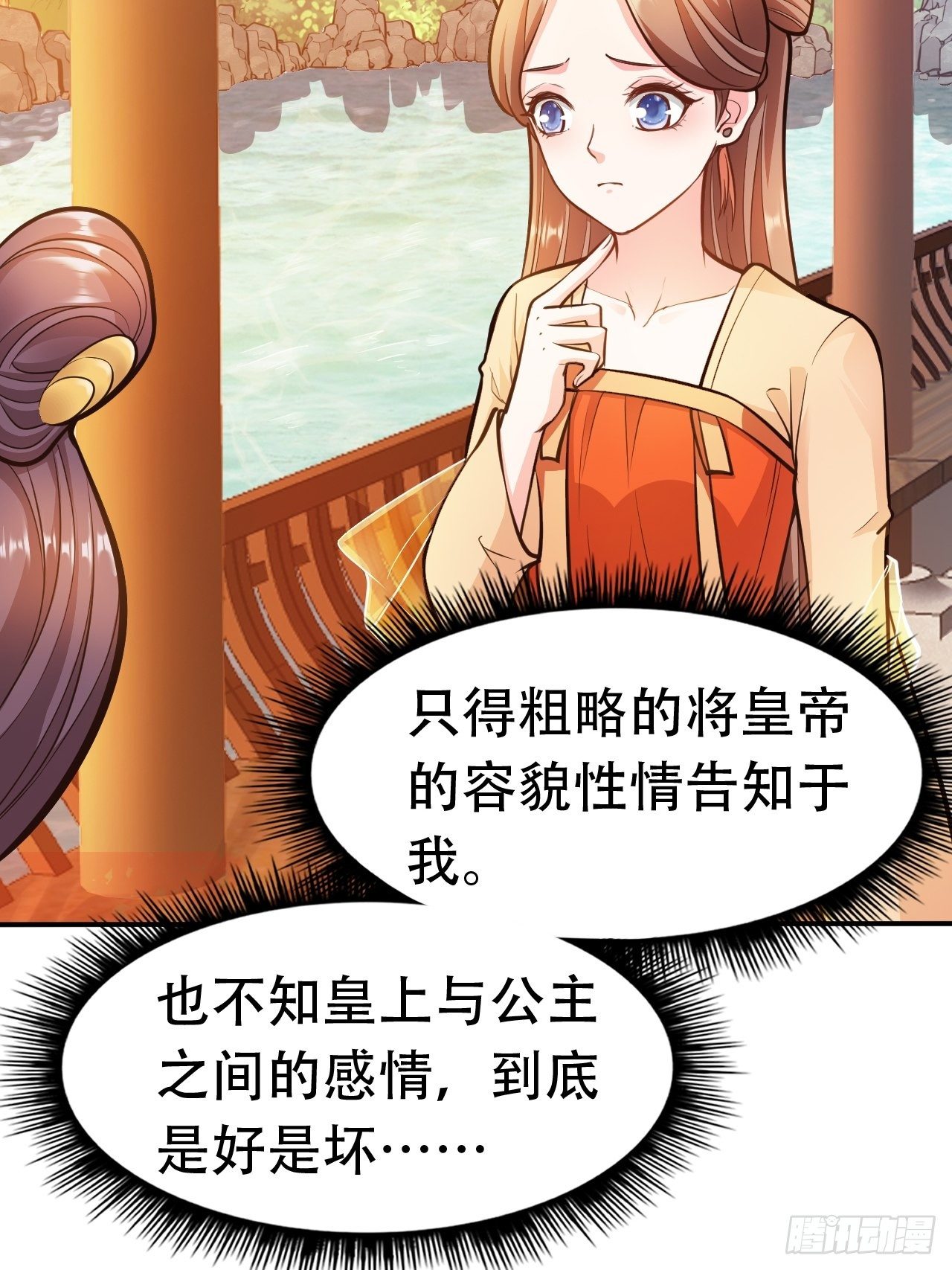 蛇王的嬌妻 - 第13回 我只怕無力保護你 - 2