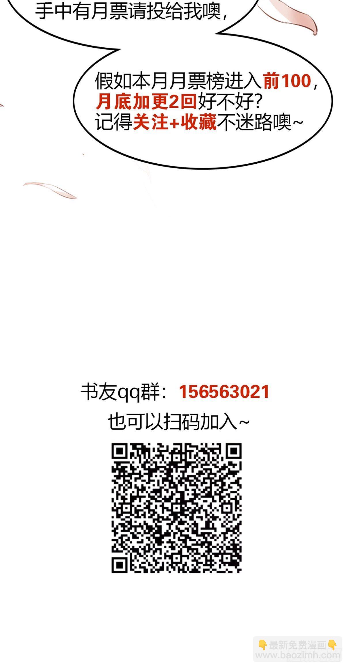蛇王的嬌妻 - 第13回 我只怕無力保護你 - 7