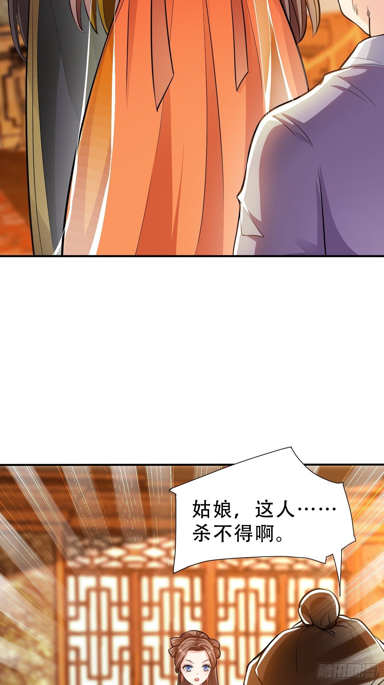 蛇王的嬌妻 - 第15回 姑娘，我這把劍如何？ - 6