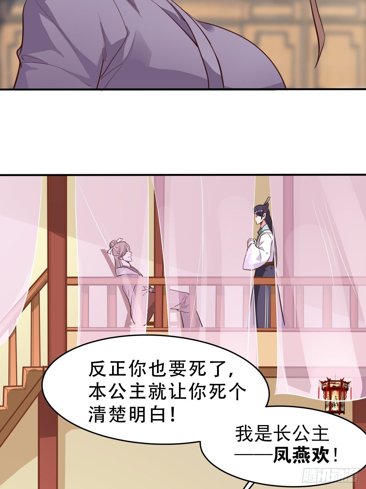 蛇王的嬌妻 - 第15回 姑娘，我這把劍如何？ - 6