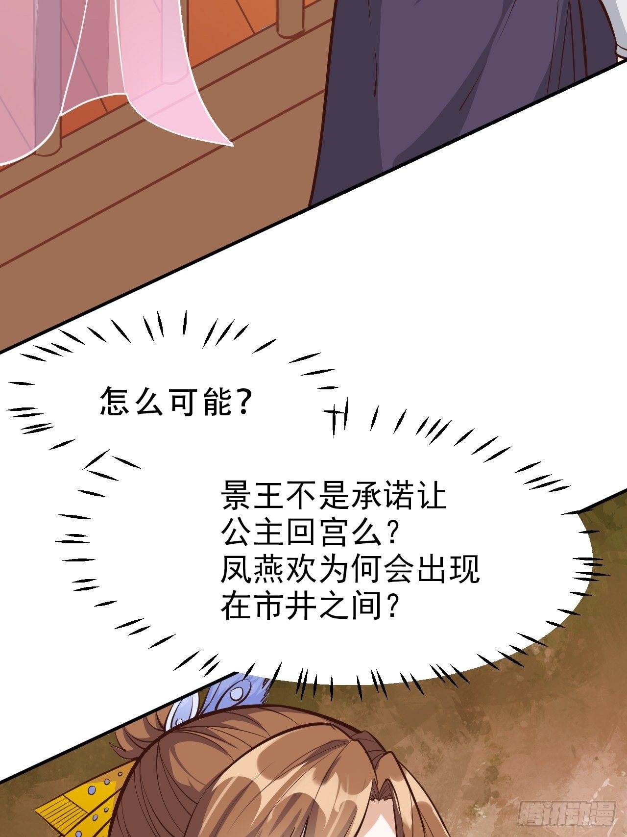 蛇王的嬌妻 - 第15回 姑娘，我這把劍如何？ - 7