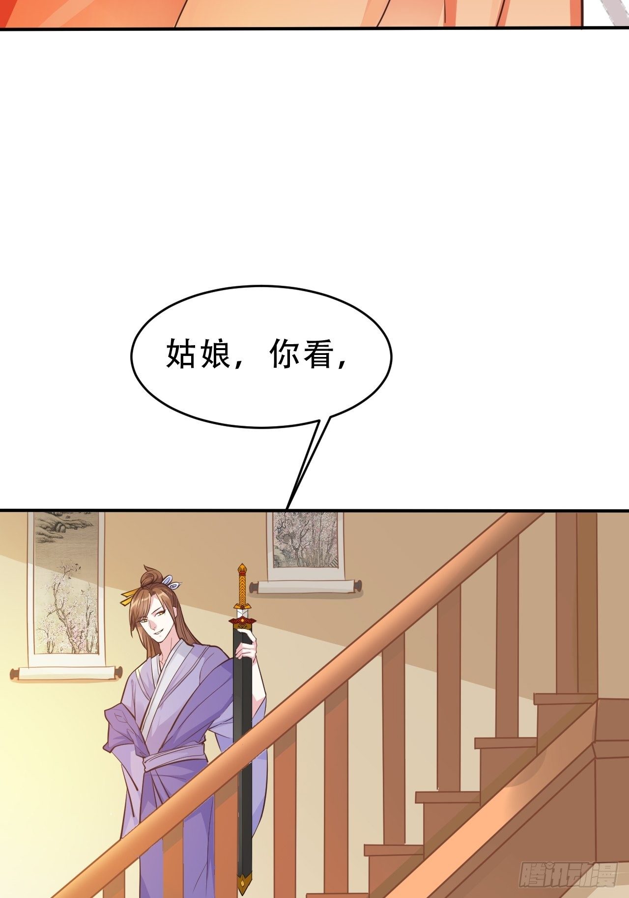 蛇王的嬌妻 - 第15回 姑娘，我這把劍如何？ - 4