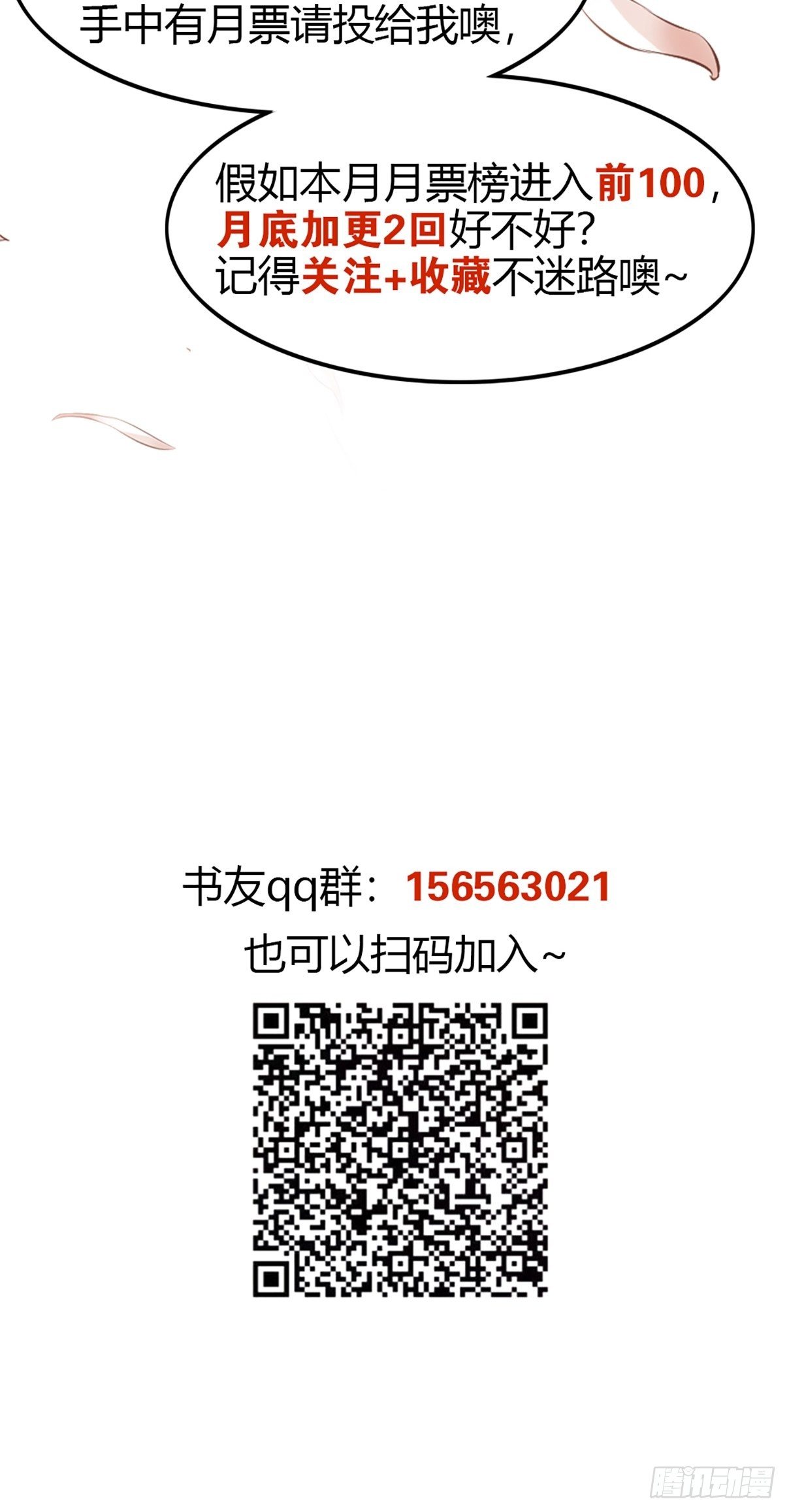 蛇王的嬌妻 - 第15回 姑娘，我這把劍如何？ - 2