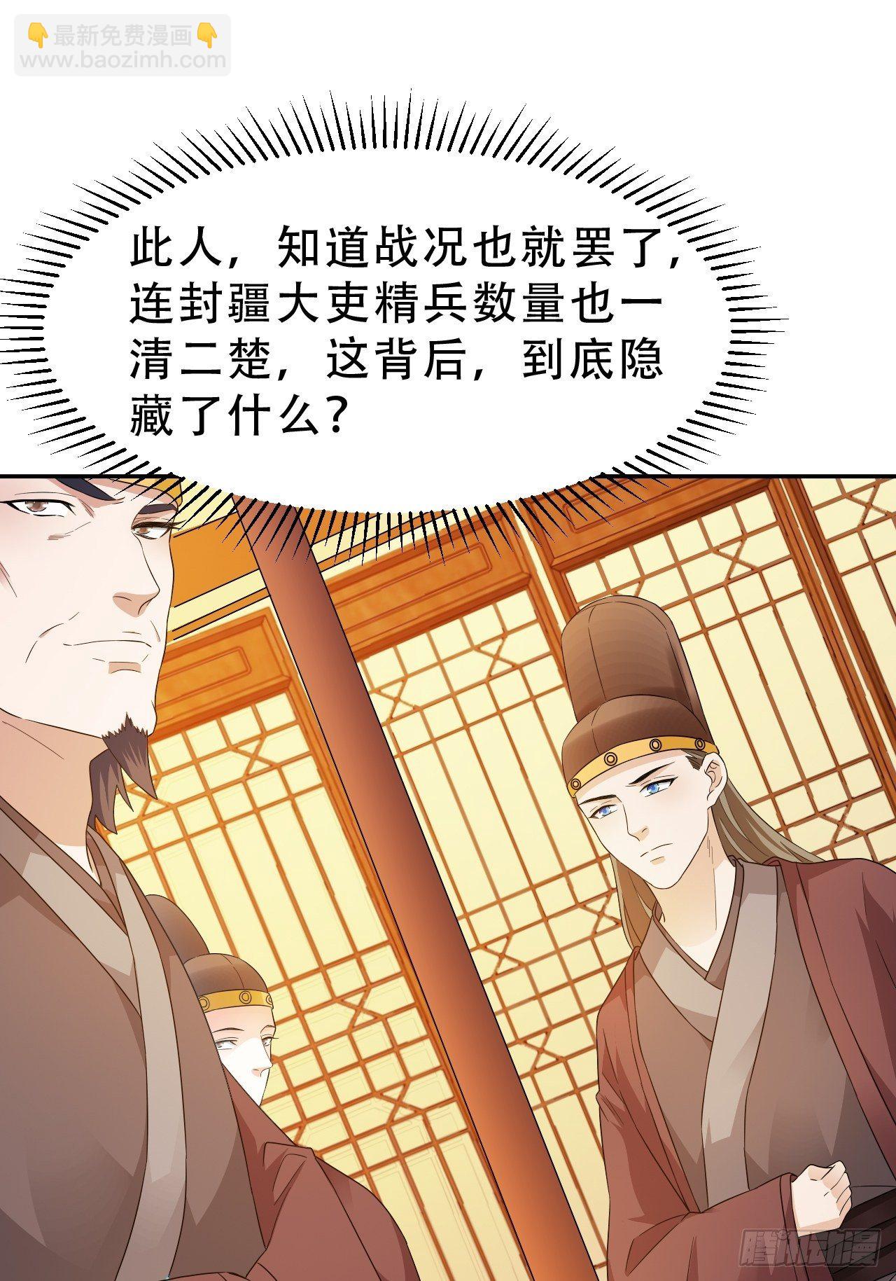 第18回 景王想造反吗？-第21话