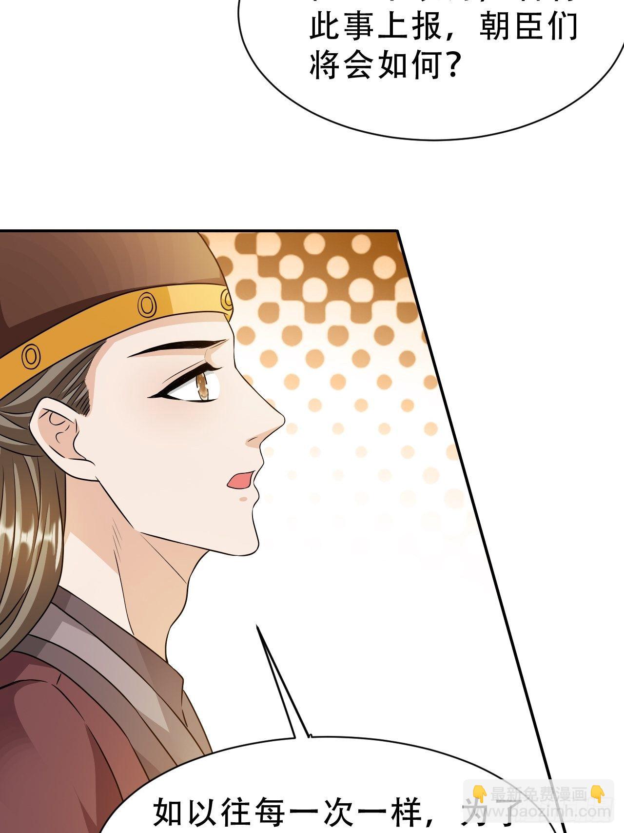 第18回 景王想造反吗？-第21话