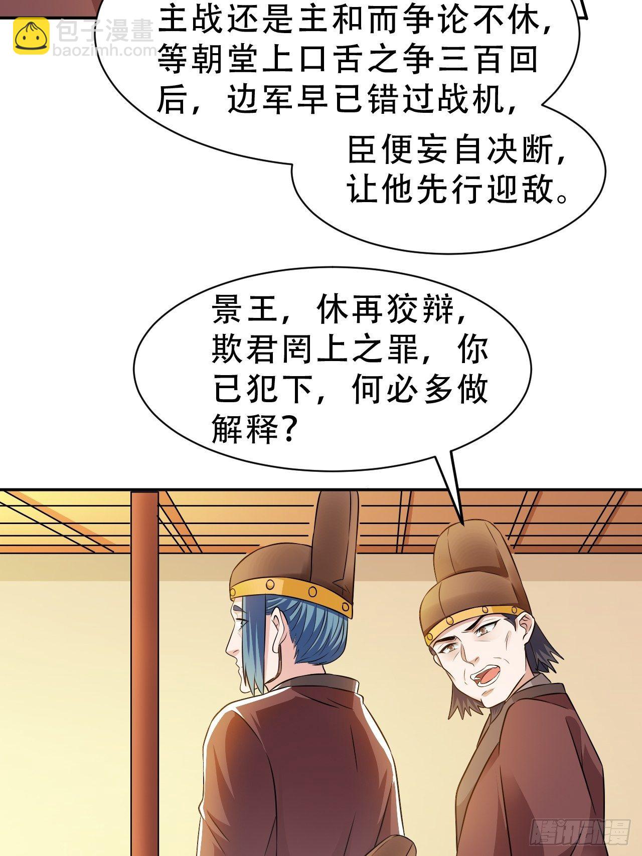 第18回 景王想造反吗？-第21话