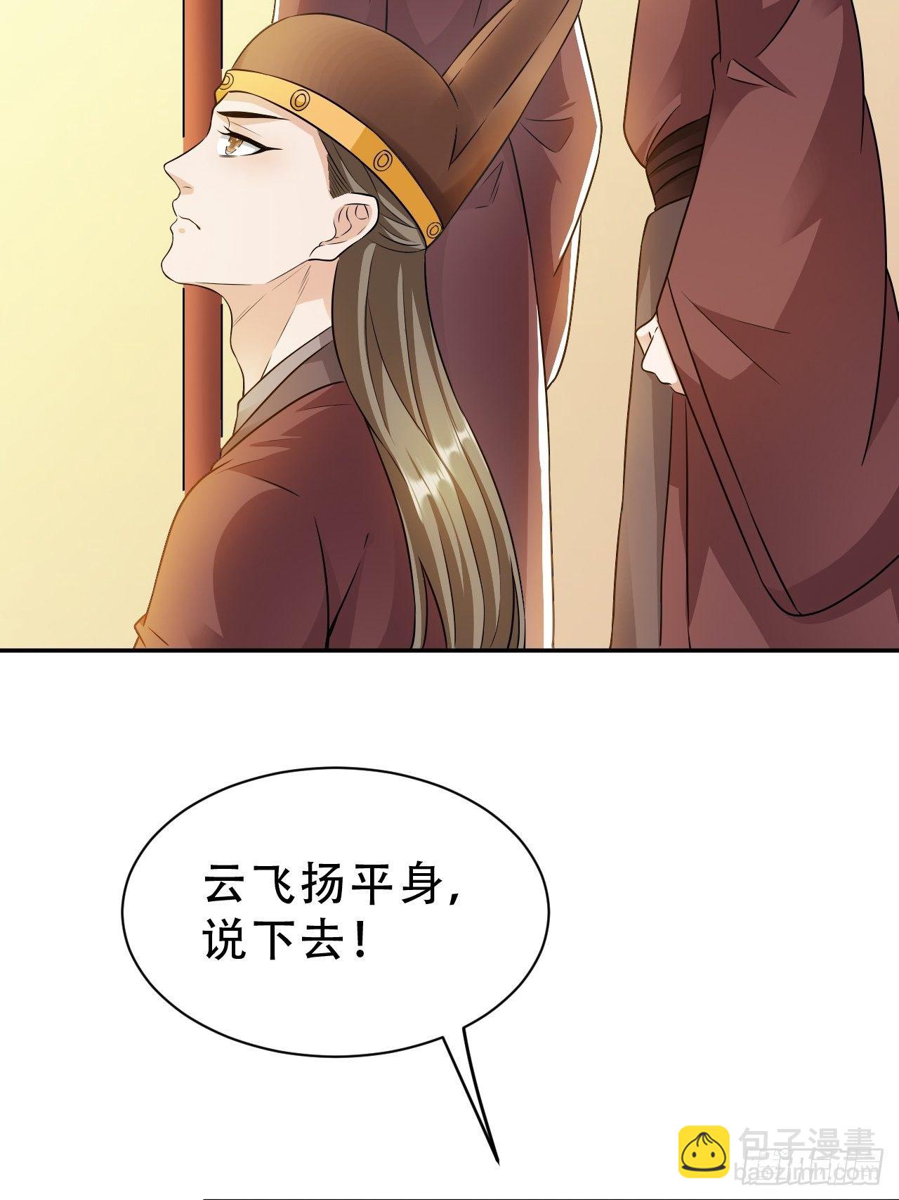 第18回 景王想造反吗？-第21话