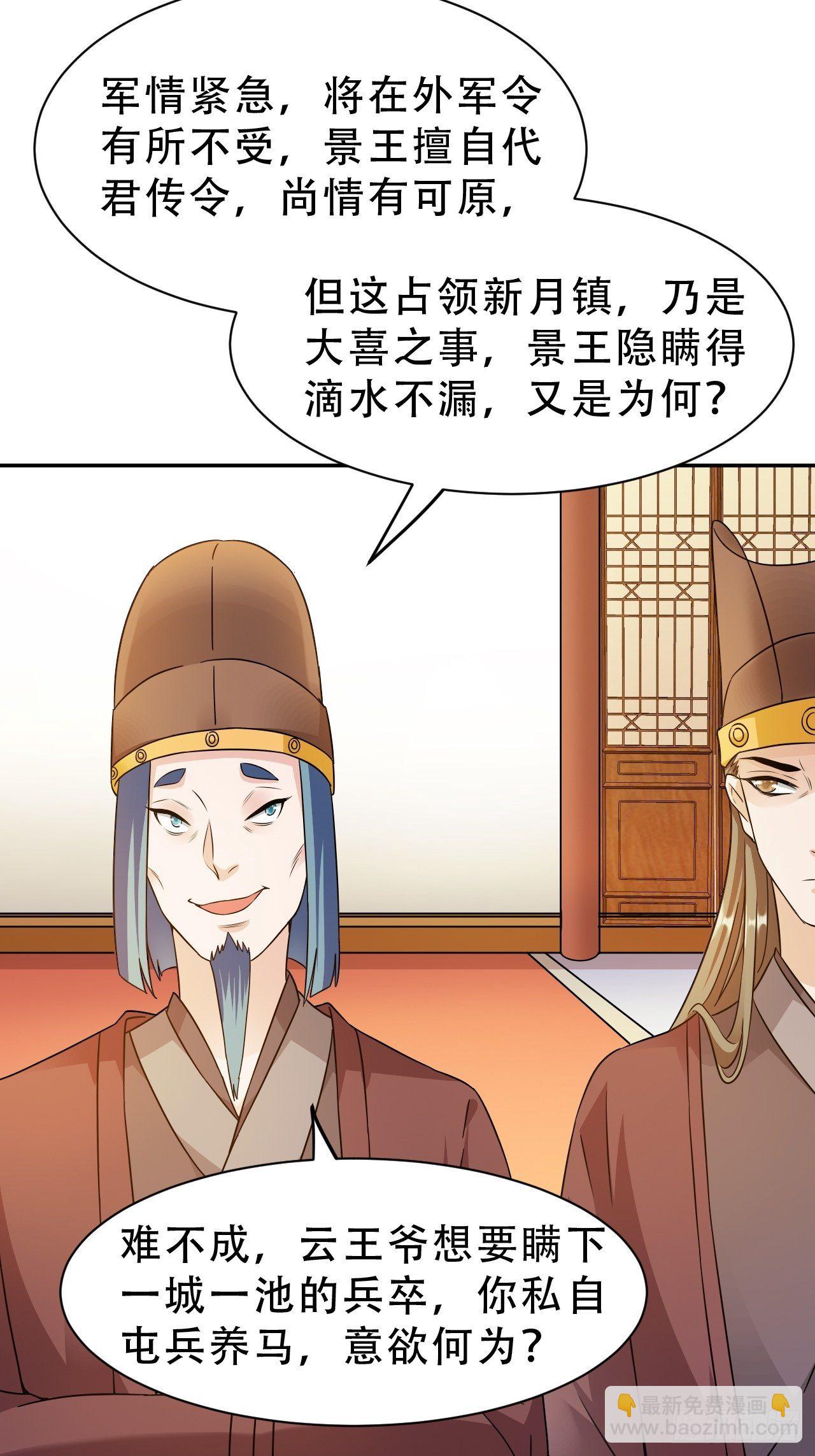 第18回 景王想造反吗？-第21话