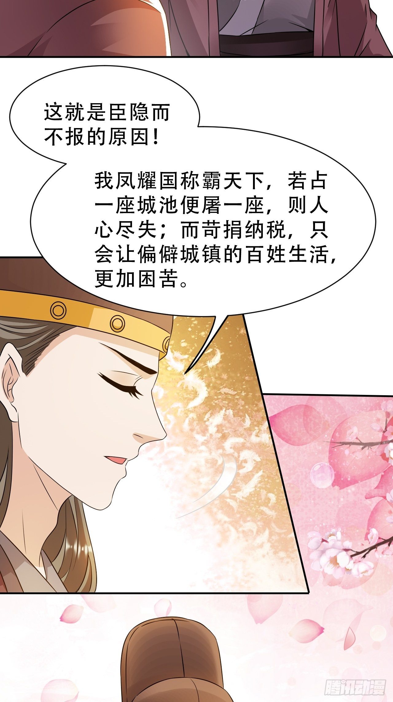 第18回 景王想造反吗？-第21话