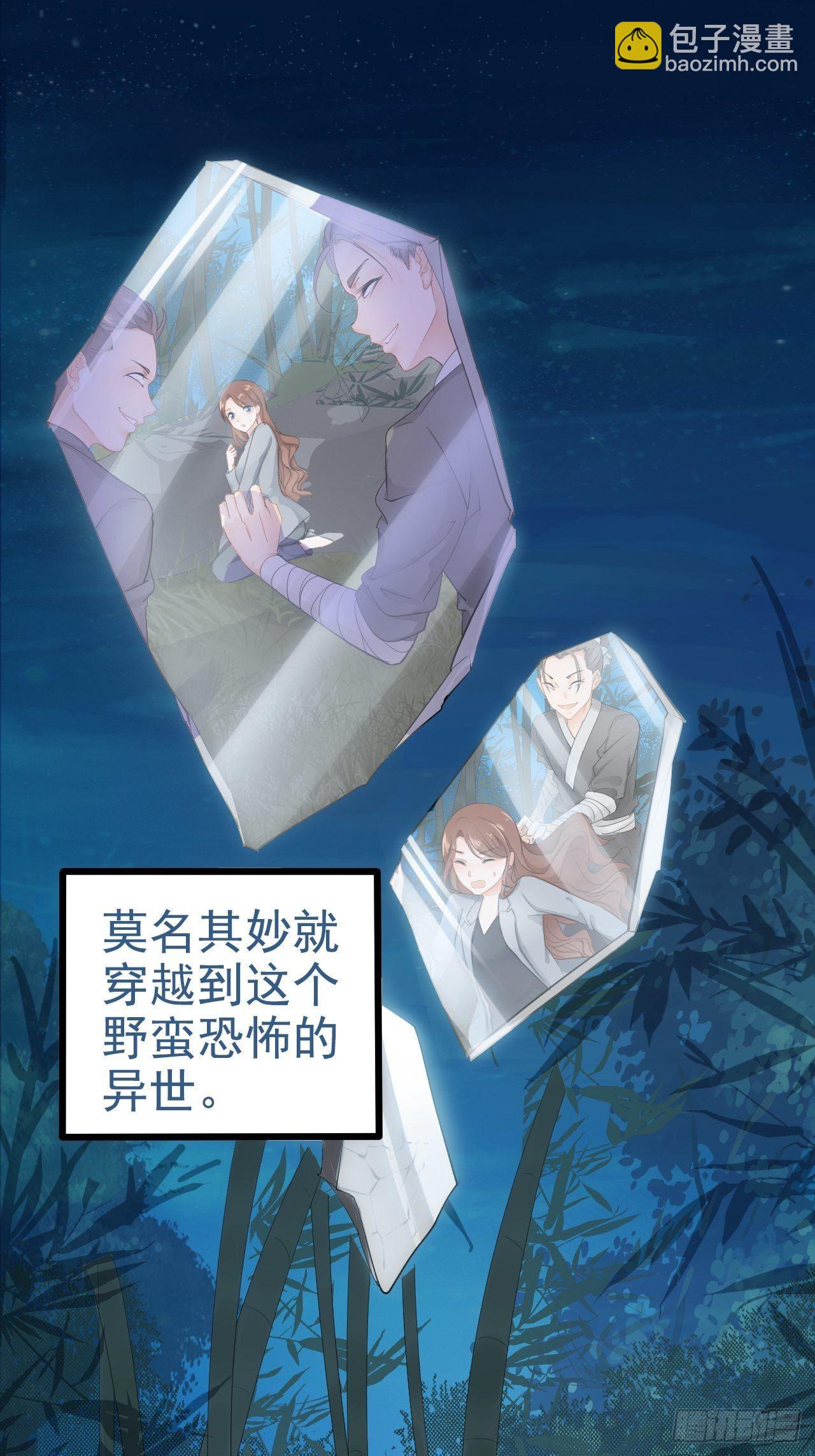 第1回 随身系统太坑了！-第3话