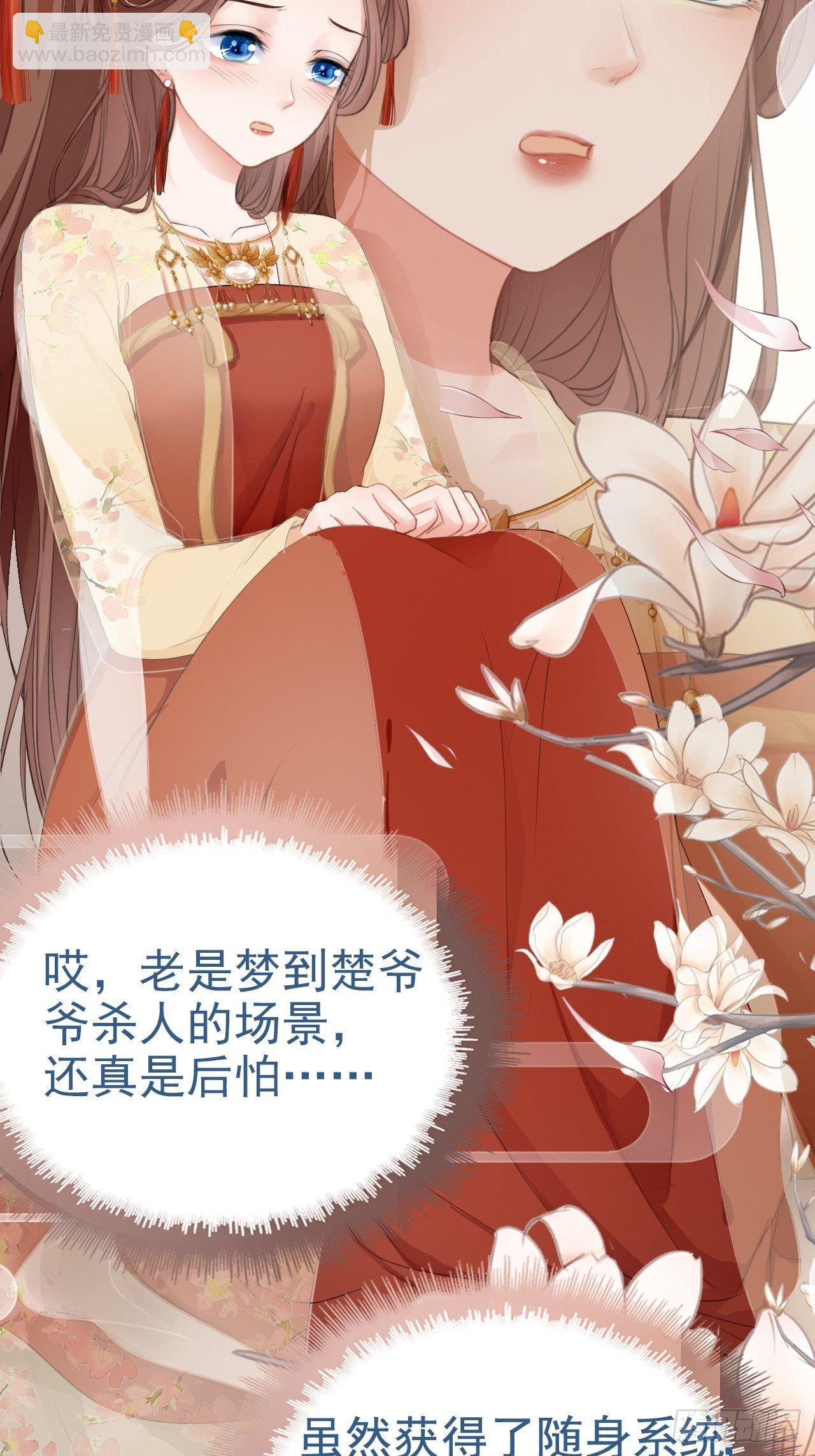 第1回 随身系统太坑了！-第3话