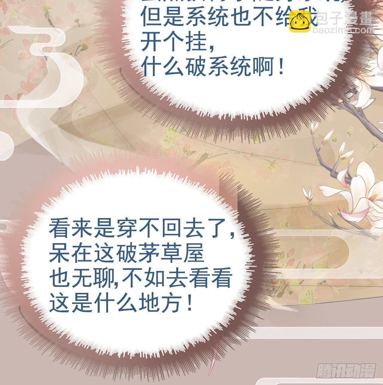 第1回 随身系统太坑了！-第3话