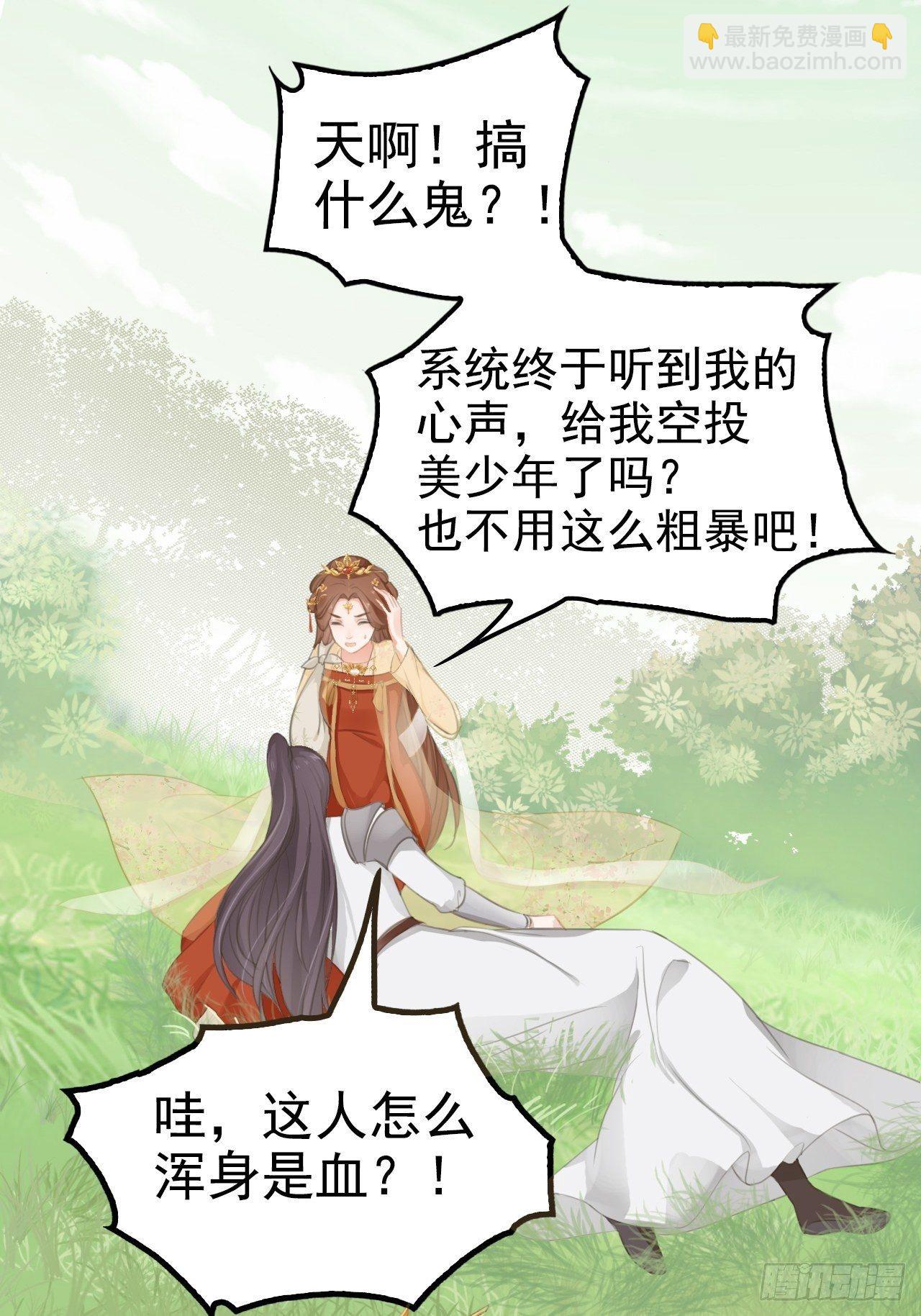 第1回 随身系统太坑了！-第3话