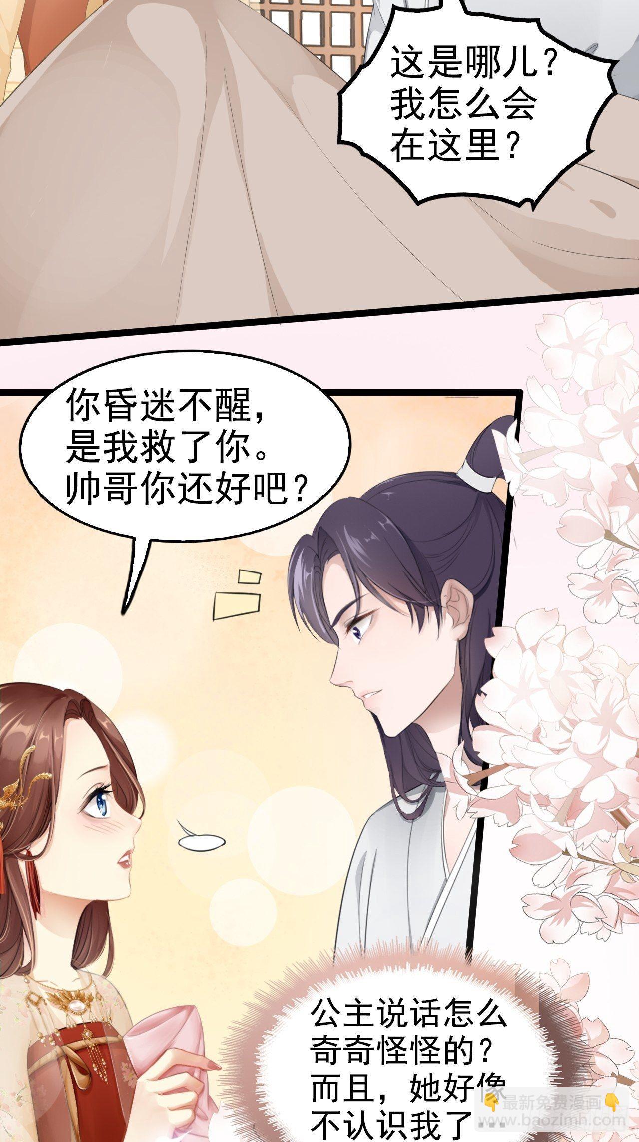 第1回 随身系统太坑了！-第3话