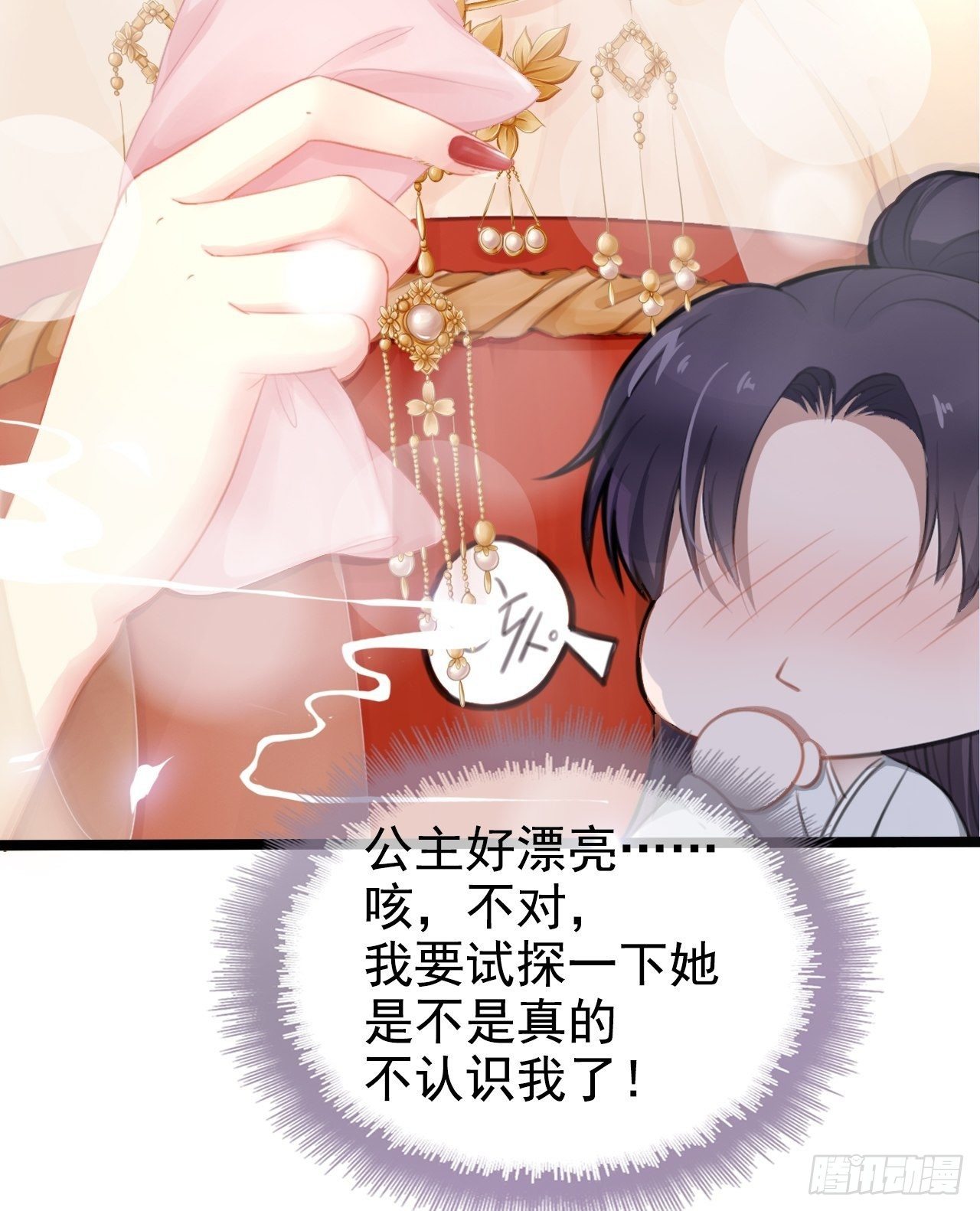 第1回 随身系统太坑了！-第3话