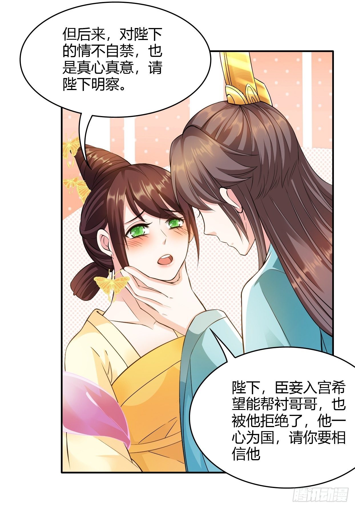 蛇王的嬌妻 - 第20回 喜歡我這樣對你嗎 - 1