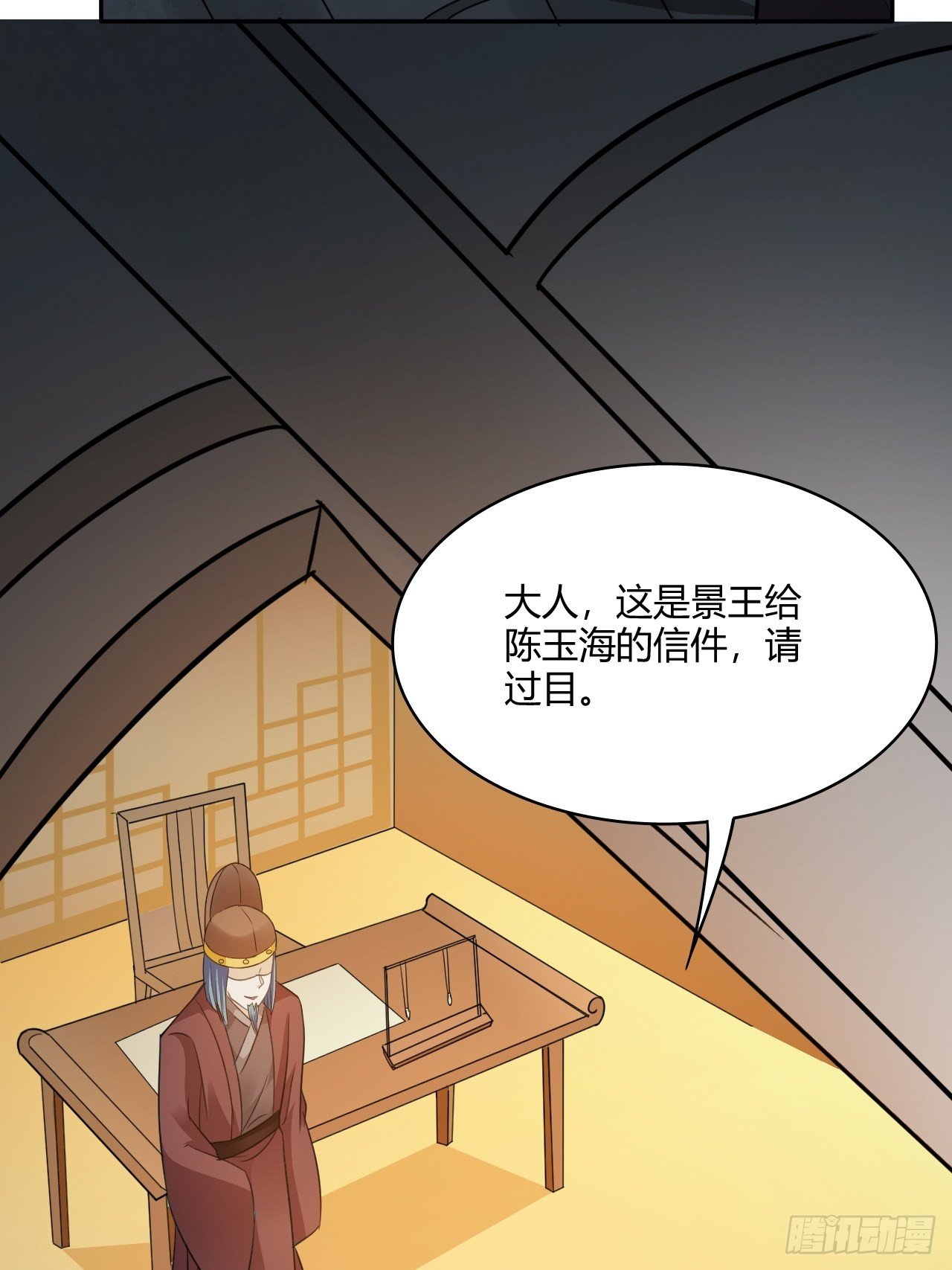 蛇王的嬌妻 - 第20回 喜歡我這樣對你嗎 - 6