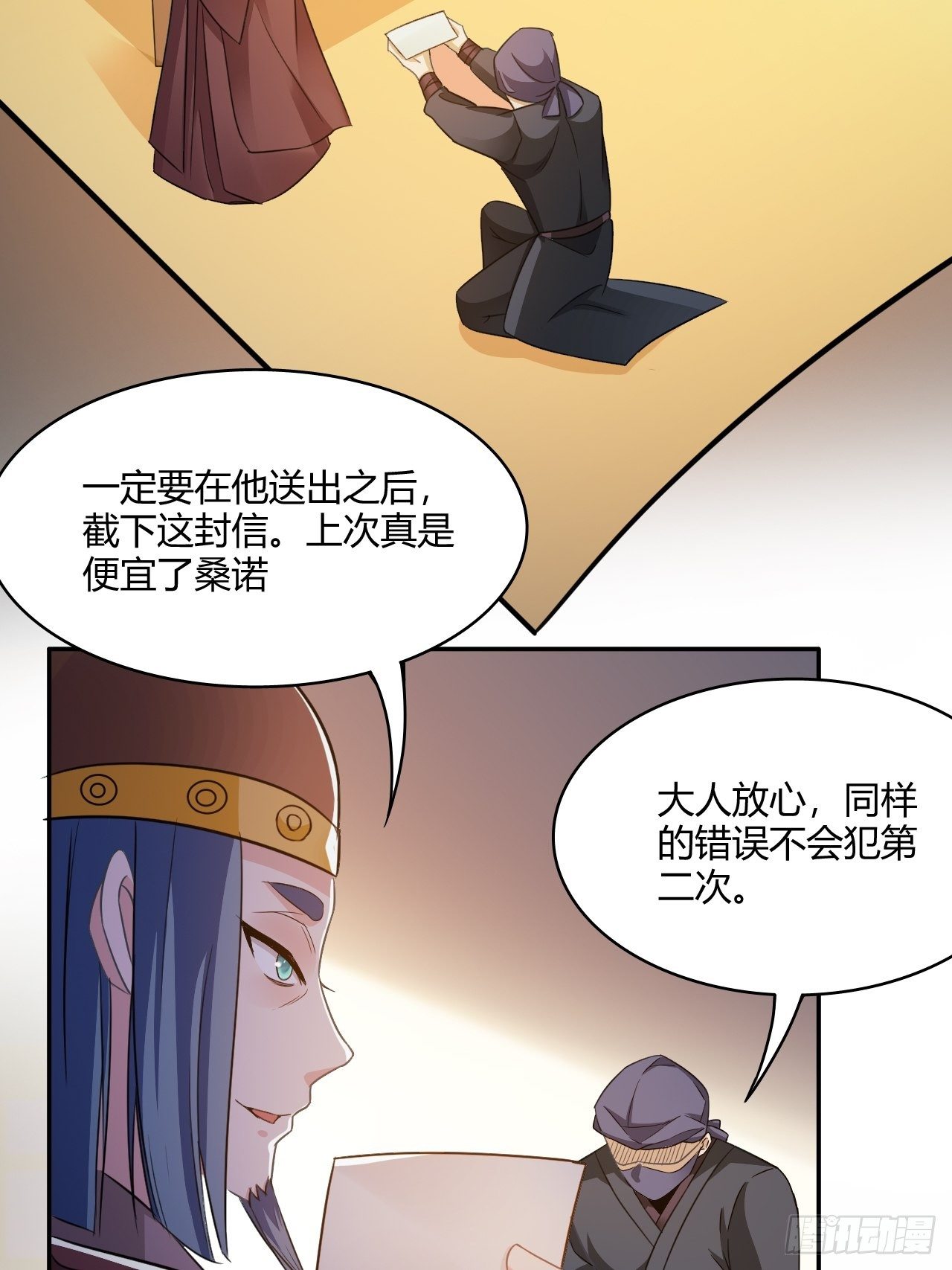 蛇王的嬌妻 - 第20回 喜歡我這樣對你嗎 - 7