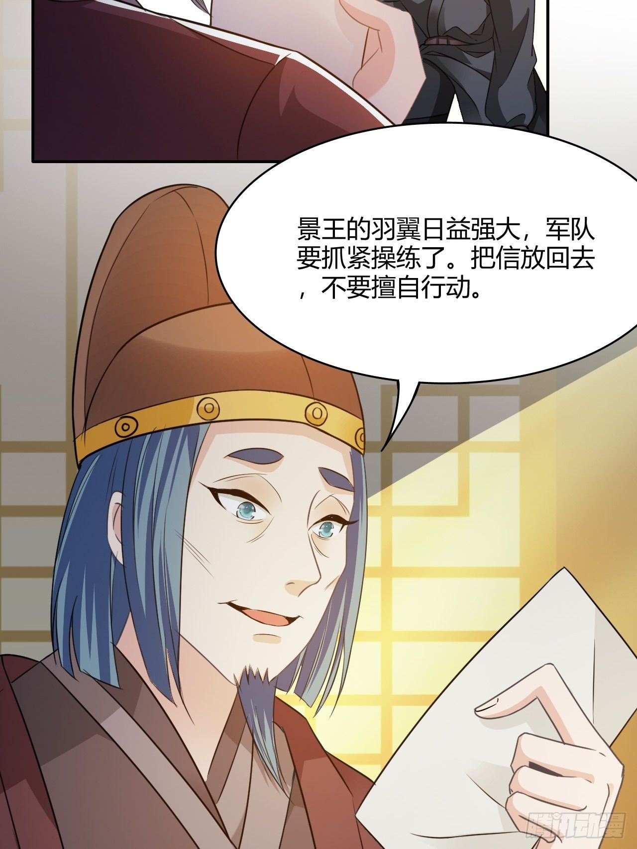 蛇王的嬌妻 - 第20回 喜歡我這樣對你嗎 - 1