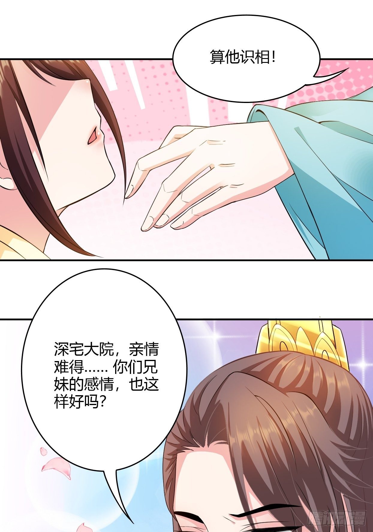 蛇王的嬌妻 - 第20回 喜歡我這樣對你嗎 - 2