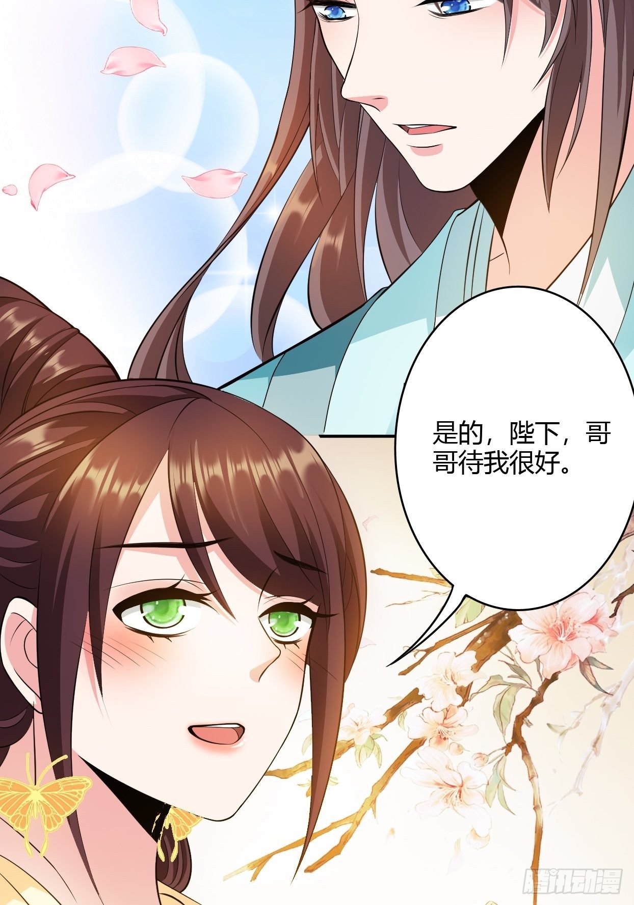 蛇王的嬌妻 - 第20回 喜歡我這樣對你嗎 - 3