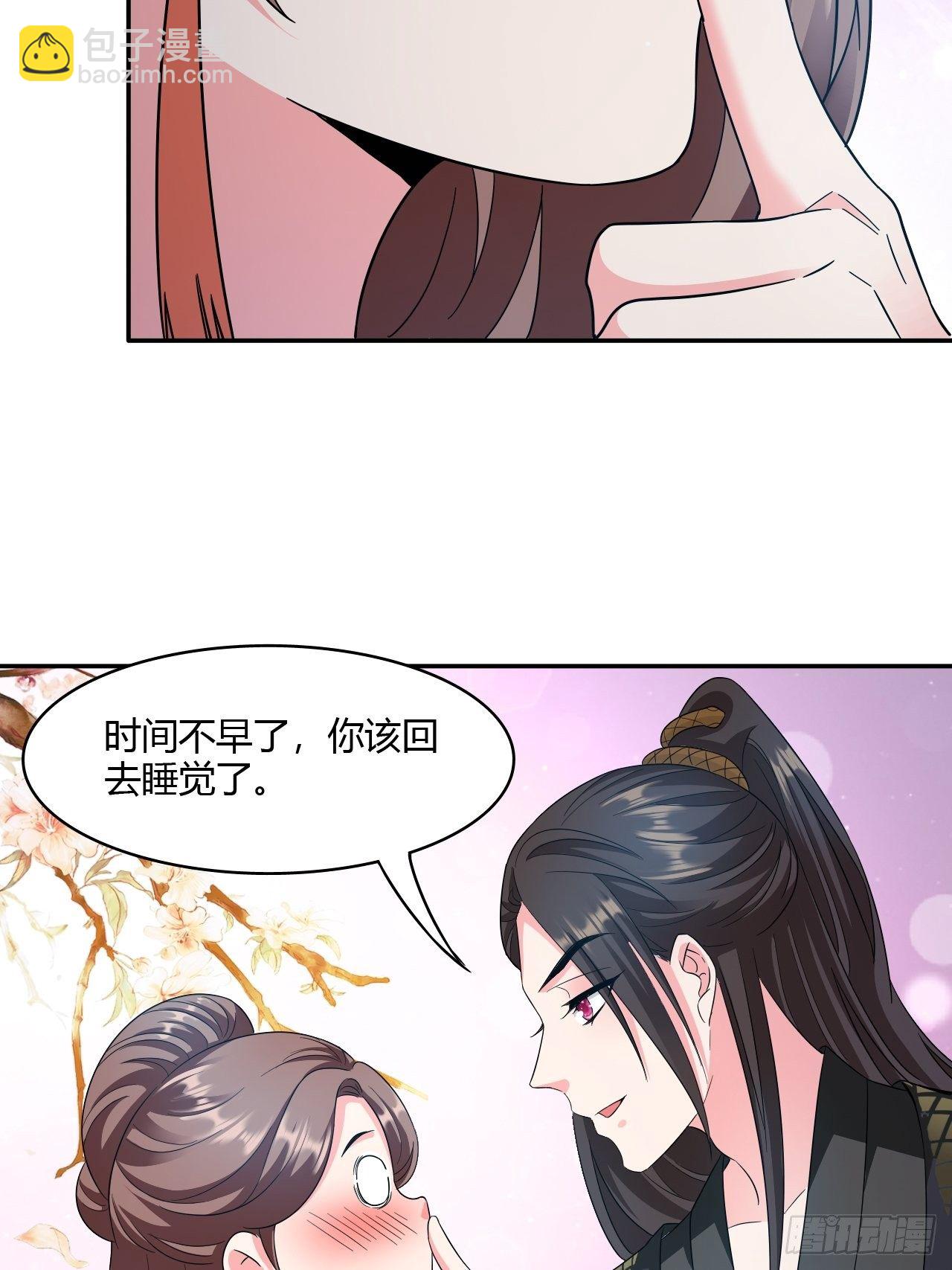 蛇王的嬌妻 - 第20回 喜歡我這樣對你嗎 - 5