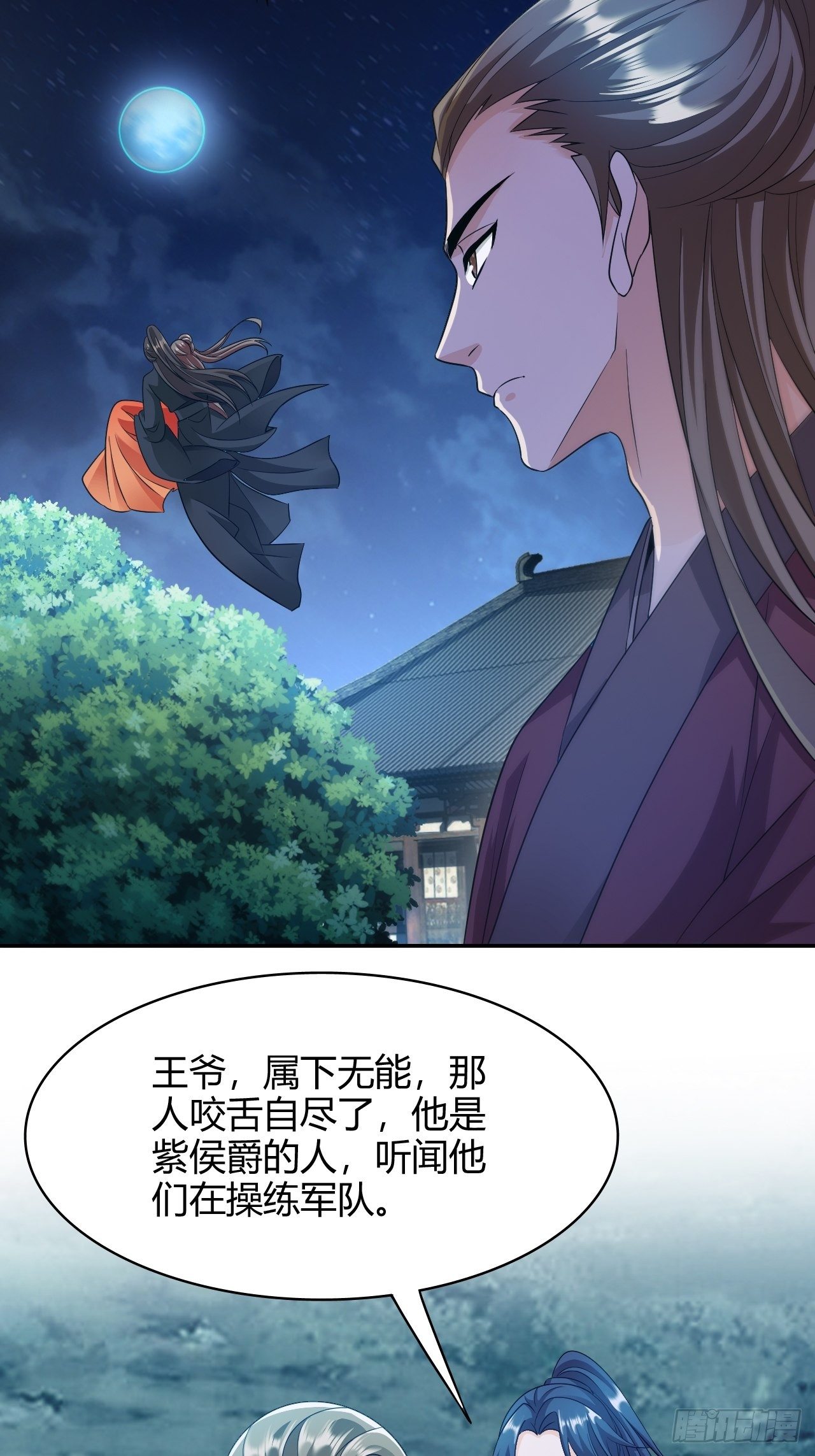 蛇王的嬌妻 - 第20回 喜歡我這樣對你嗎 - 5