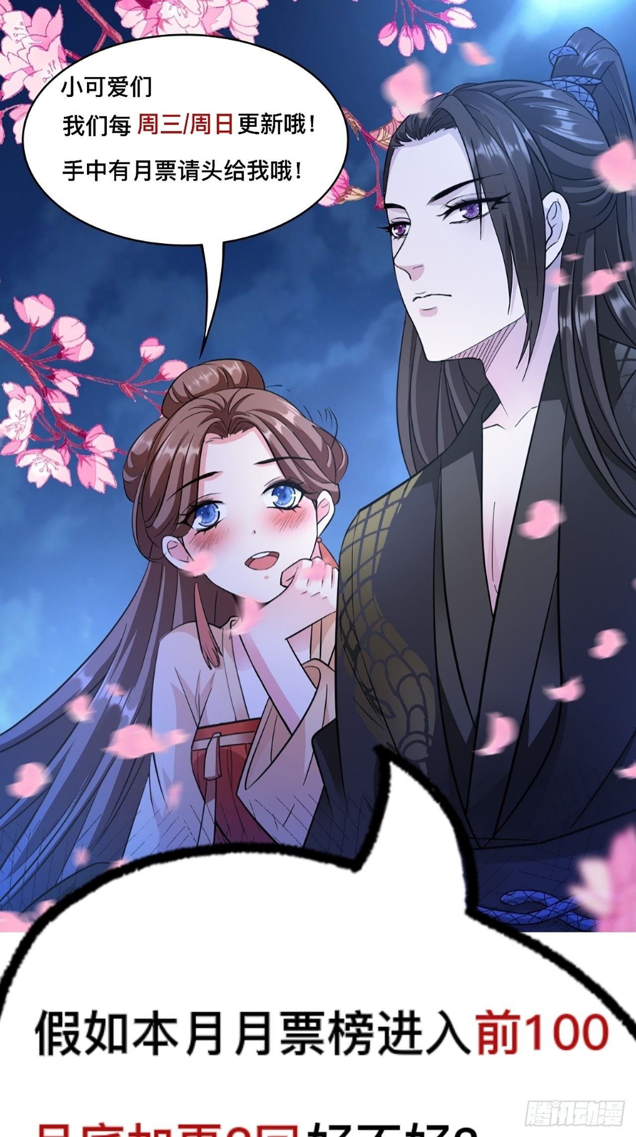 蛇王的嬌妻 - 第20回 喜歡我這樣對你嗎 - 7
