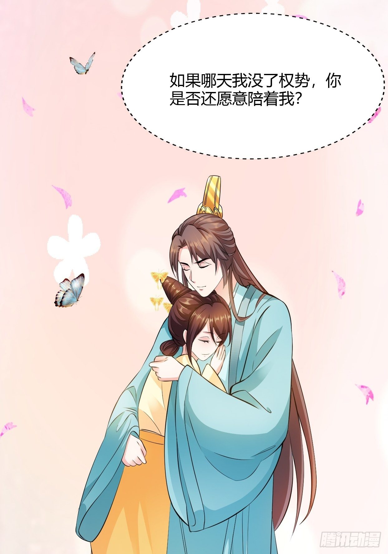 蛇王的嬌妻 - 第20回 喜歡我這樣對你嗎 - 6