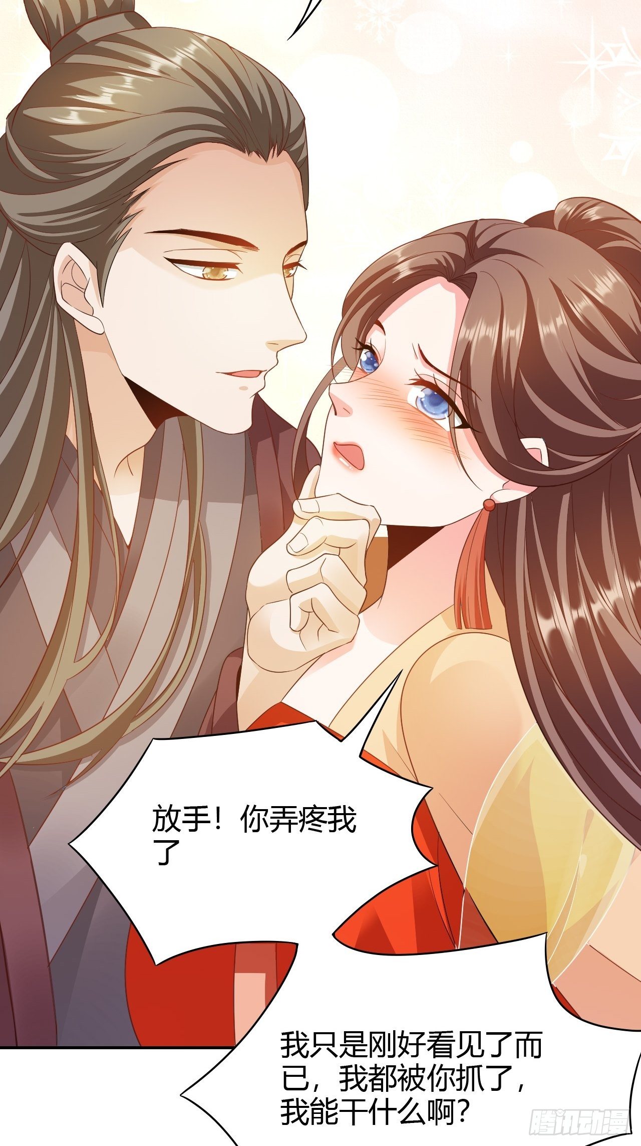 蛇王的嬌妻 - 第21回 其實，我的目標是你 - 4