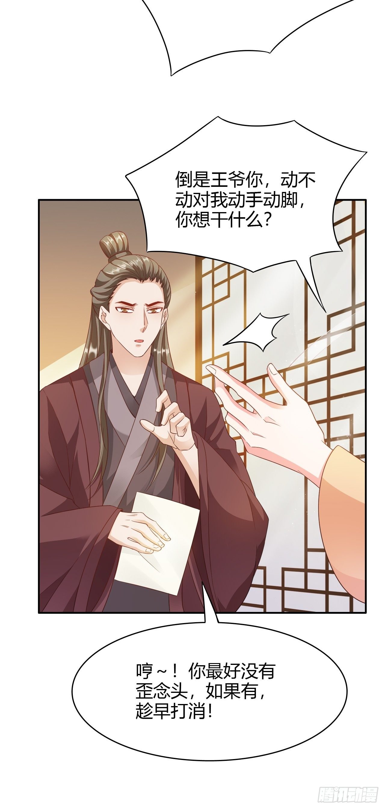 蛇王的嬌妻 - 第21回 其實，我的目標是你 - 5