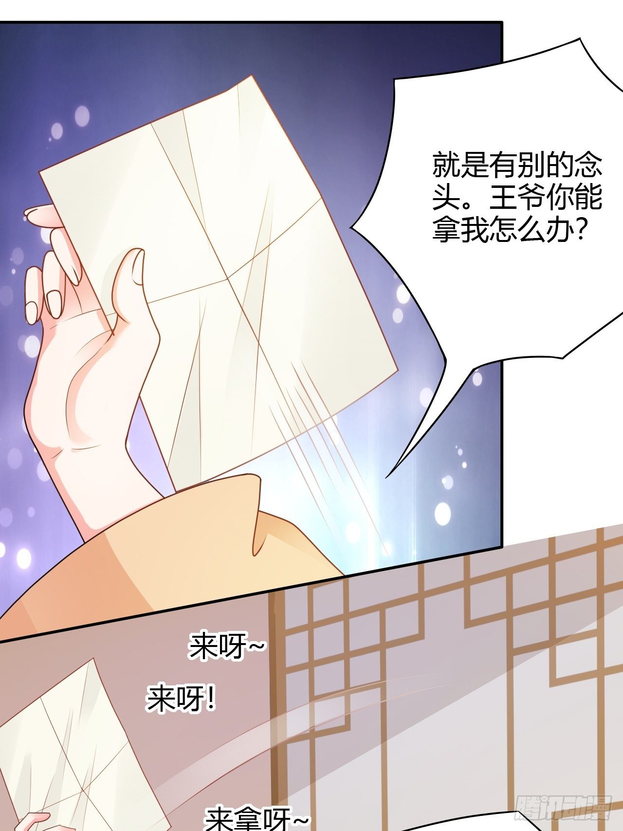 蛇王的嬌妻 - 第21回 其實，我的目標是你 - 6