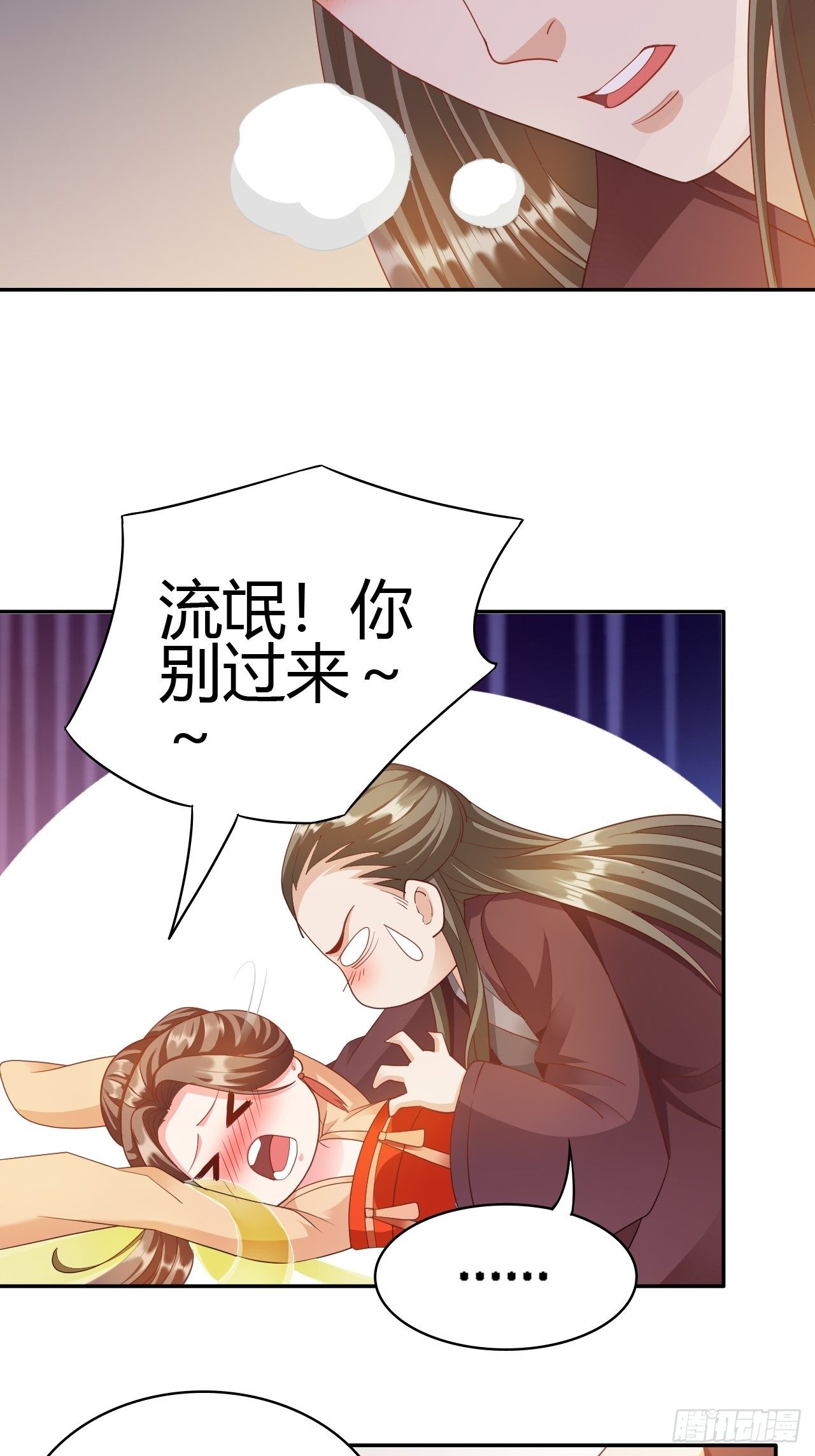 蛇王的嬌妻 - 第21回 其實，我的目標是你 - 7