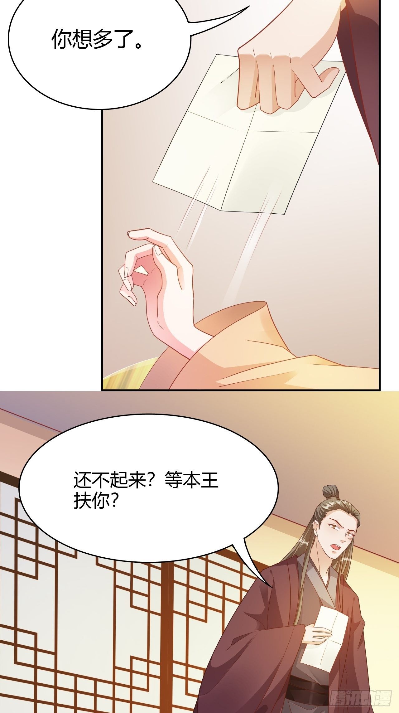 蛇王的嬌妻 - 第21回 其實，我的目標是你 - 1