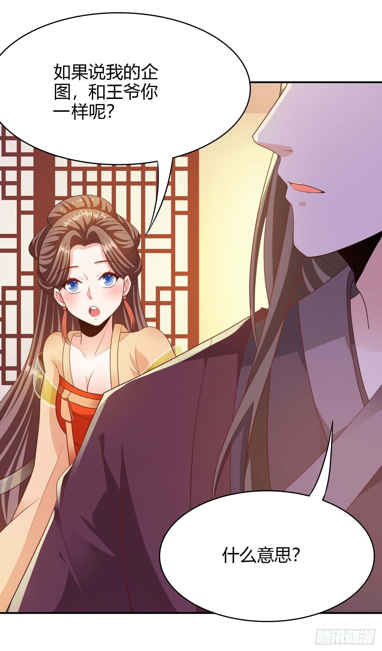 蛇王的嬌妻 - 第21回 其實，我的目標是你 - 4