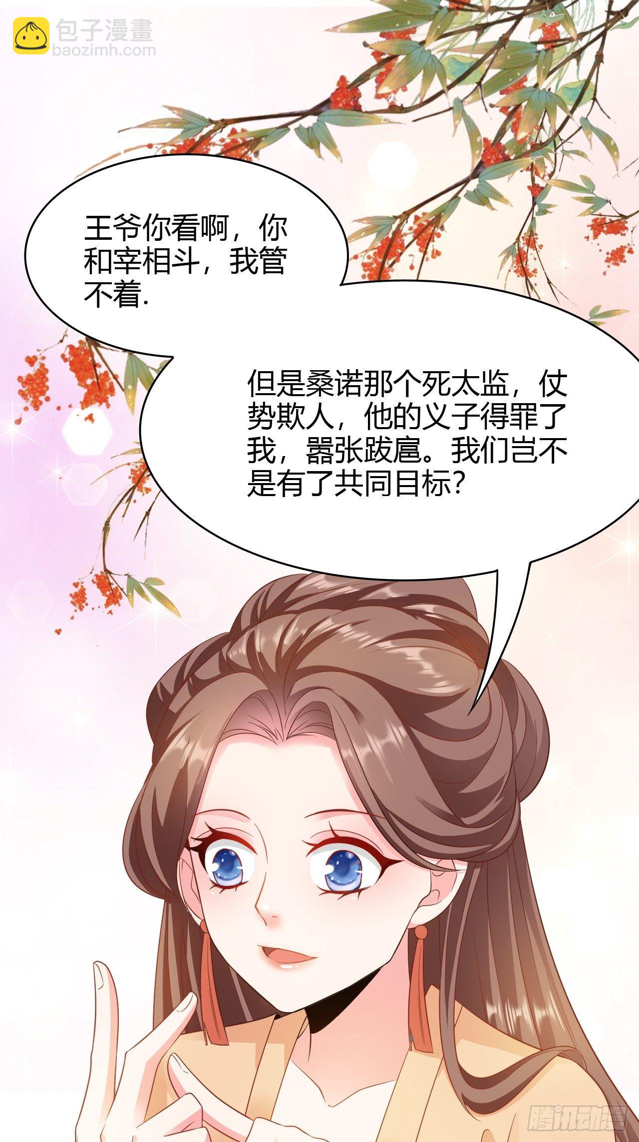 蛇王的嬌妻 - 第21回 其實，我的目標是你 - 5