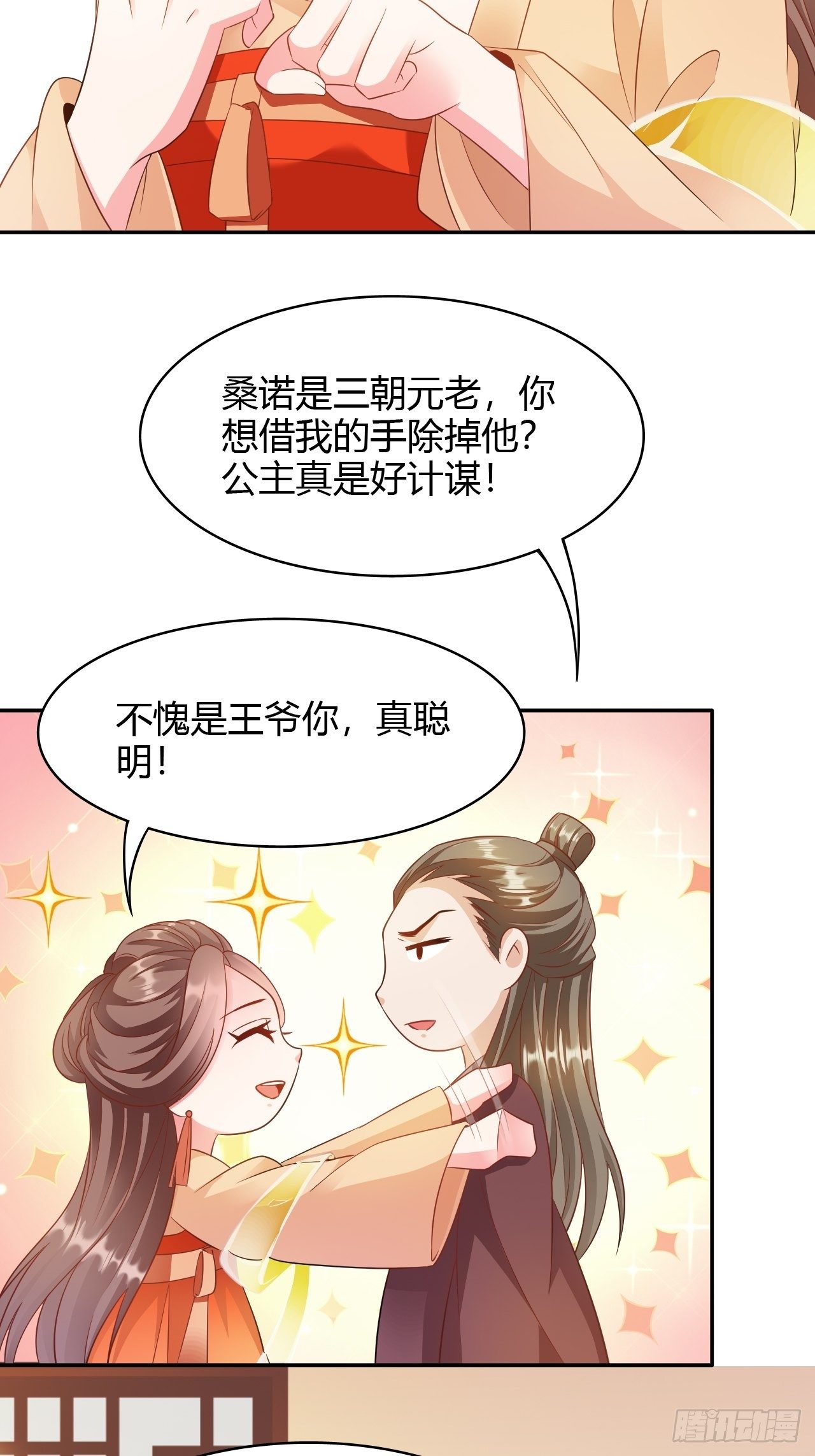 蛇王的嬌妻 - 第21回 其實，我的目標是你 - 6