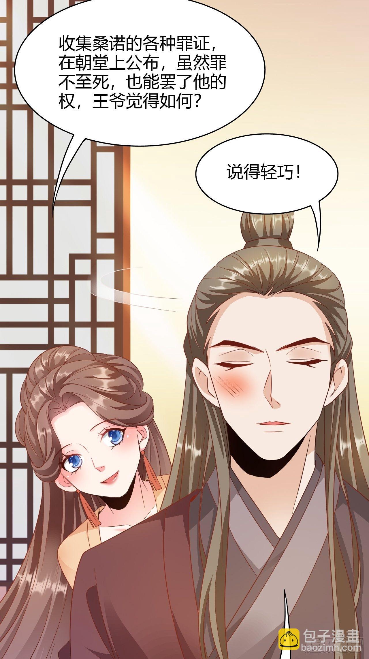 蛇王的嬌妻 - 第21回 其實，我的目標是你 - 7