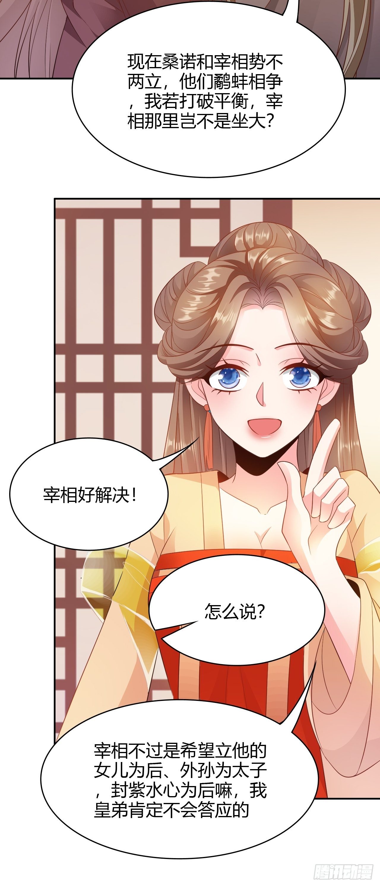 蛇王的嬌妻 - 第21回 其實，我的目標是你 - 1
