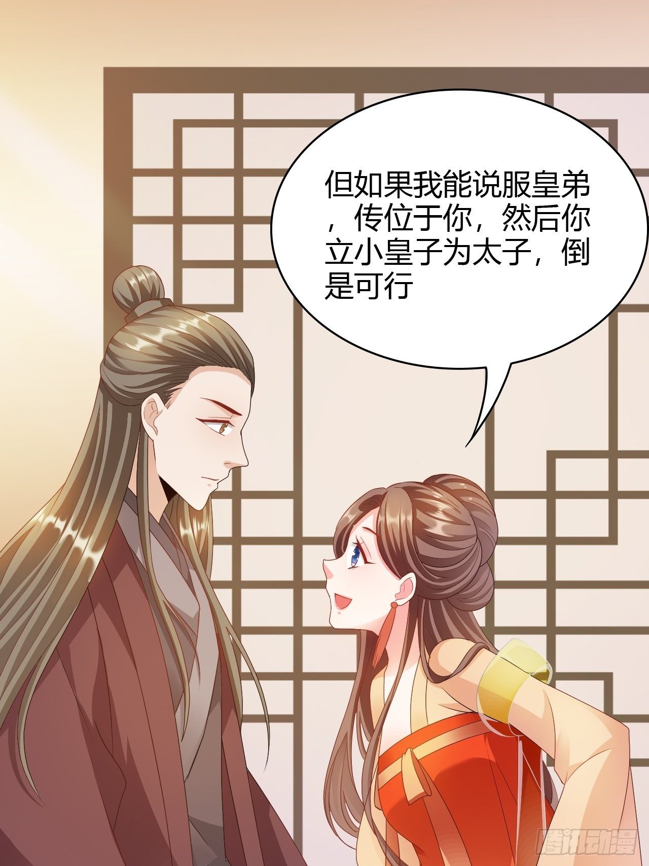 蛇王的嬌妻 - 第21回 其實，我的目標是你 - 2
